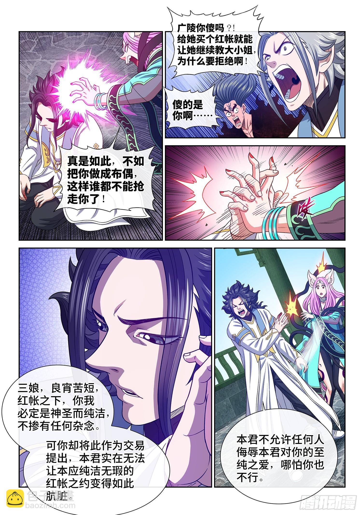 🍘我是大神仙 第五五七话·红帐之约 第10页