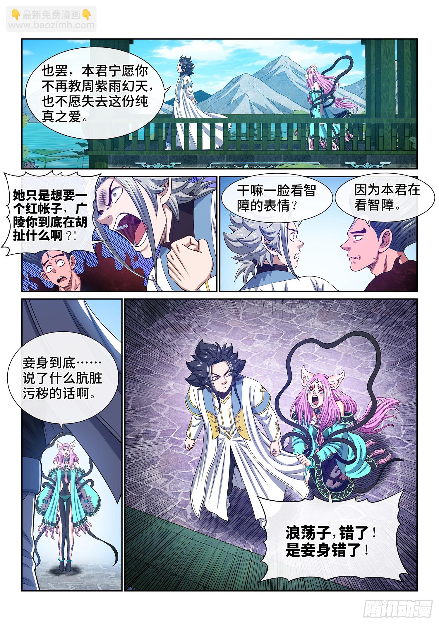 🍘我是大神仙 第五五七话·红帐之约 第11页