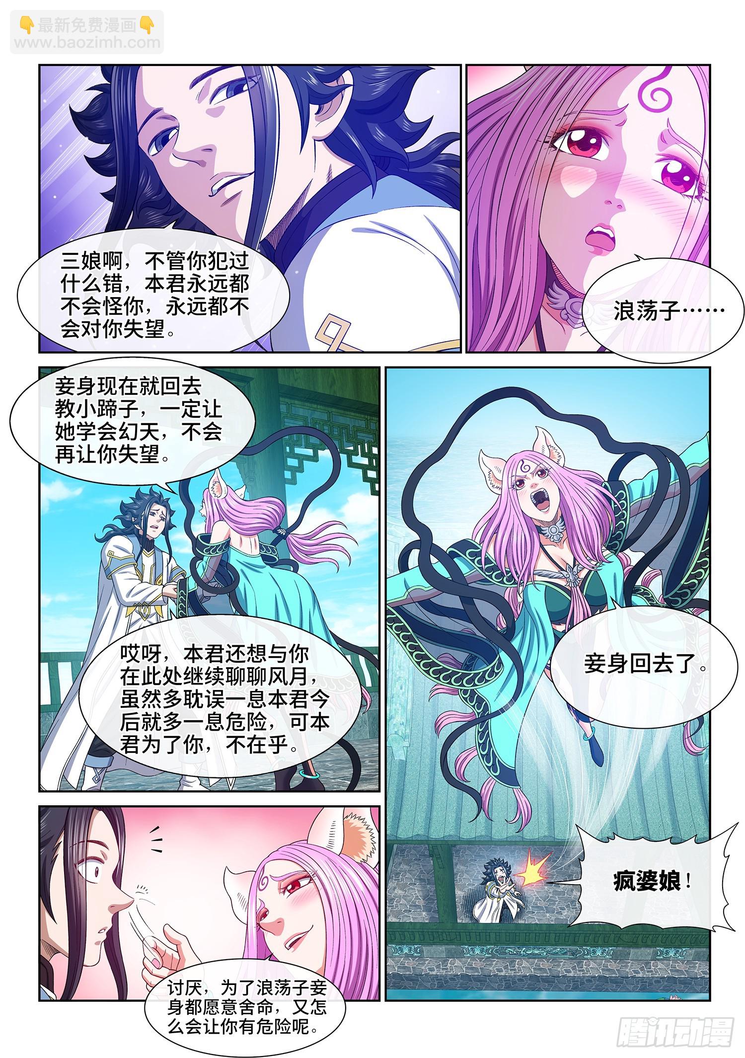 🍘我是大神仙 第五五七话·红帐之约 第12页