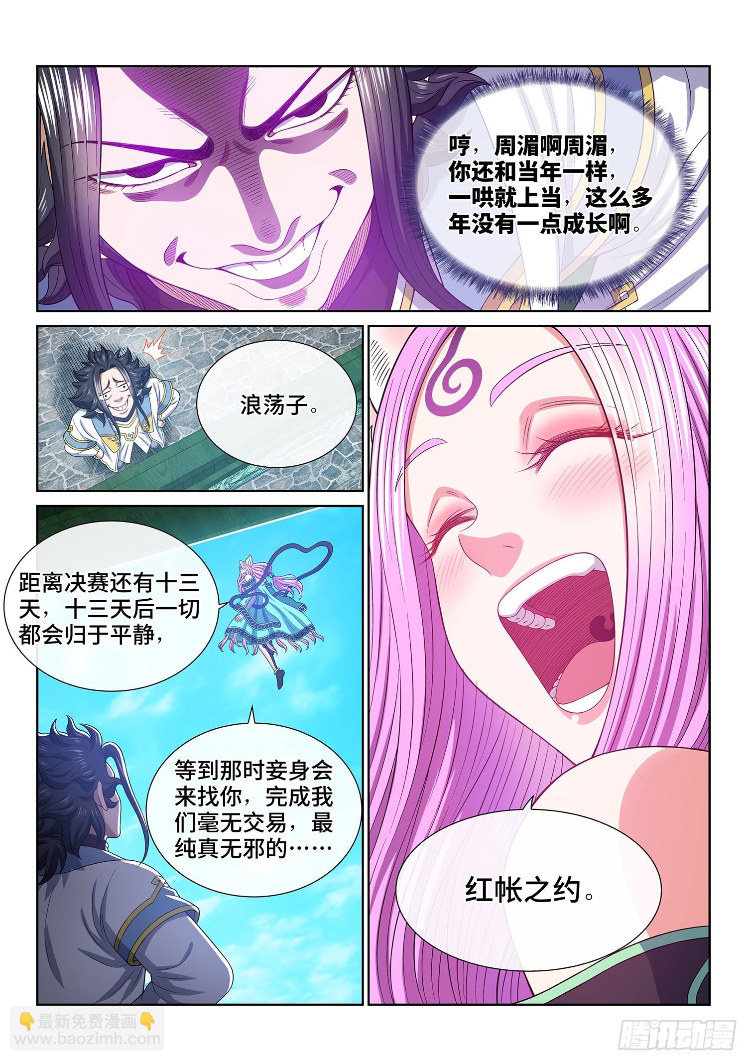 🍘我是大神仙 第五五七话·红帐之约 第13页
