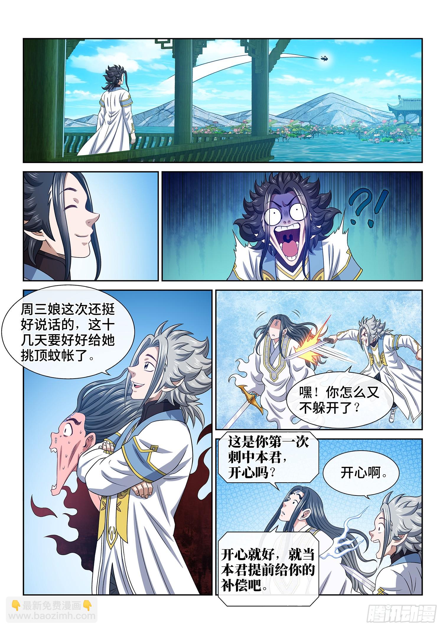🍘我是大神仙 第五五七话·红帐之约 第14页