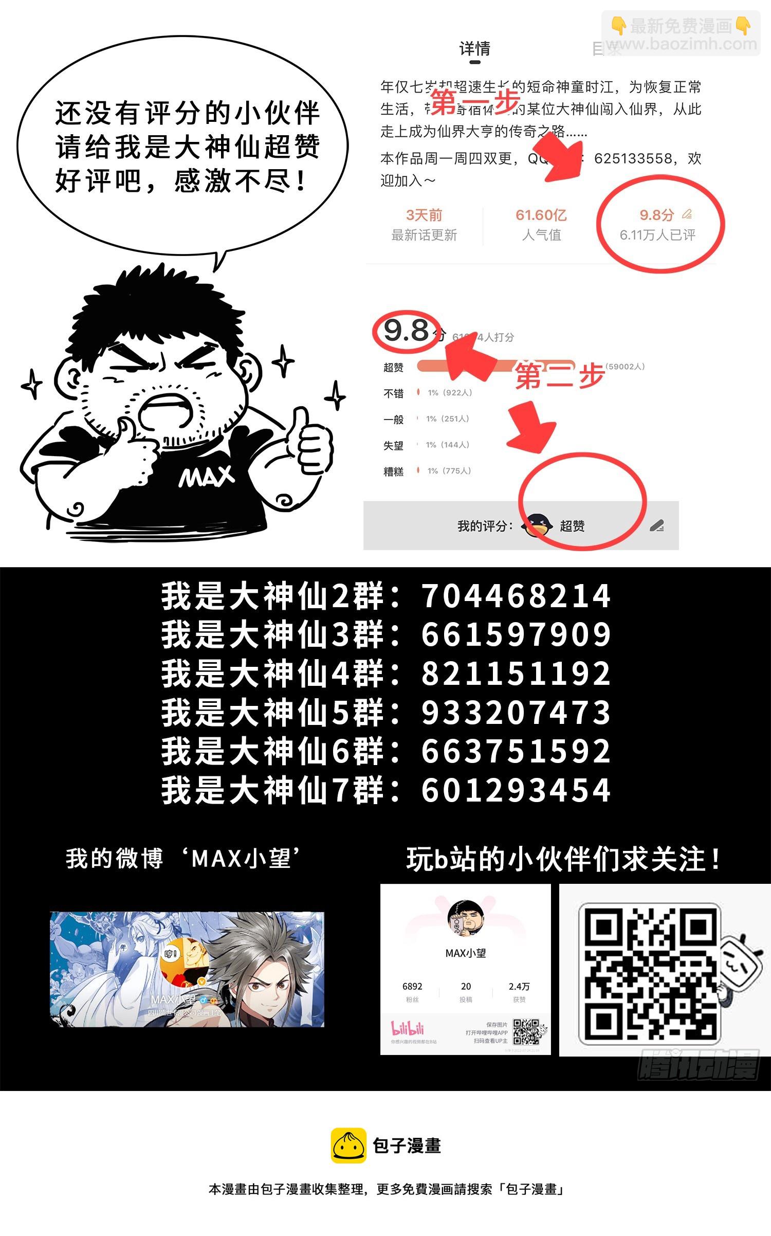 🍘我是大神仙 第五五七话·红帐之约 第17页