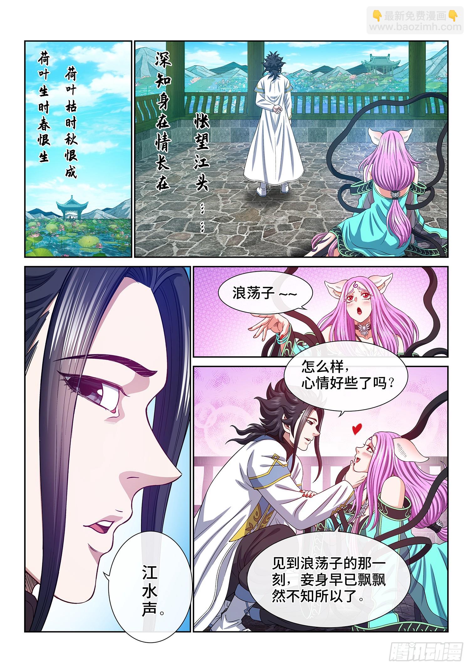 🍘我是大神仙 第五五七话·红帐之约 第2页