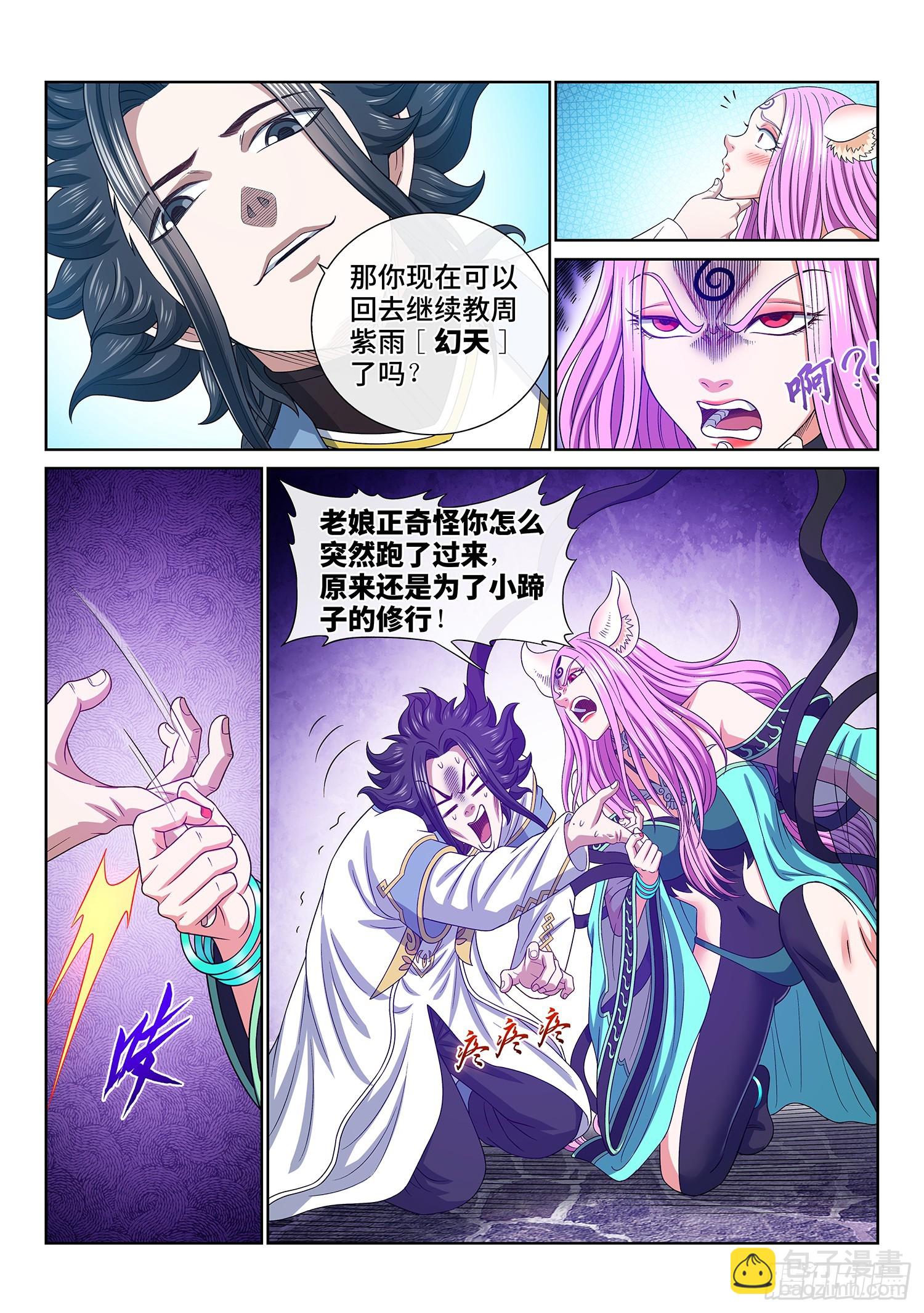 🍘我是大神仙 第五五七话·红帐之约 第3页