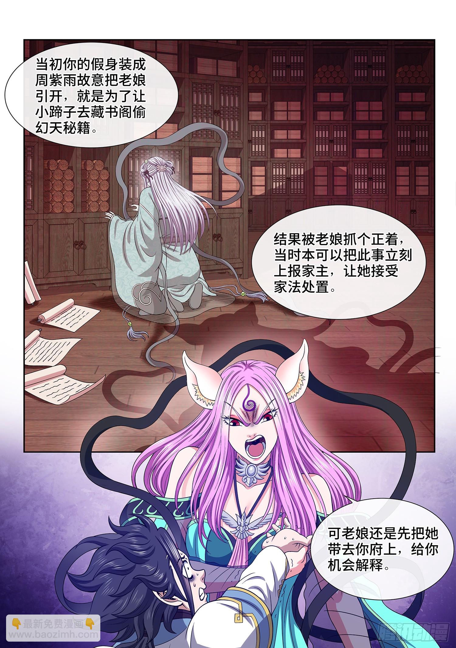 🍘我是大神仙 第五五七话·红帐之约 第4页