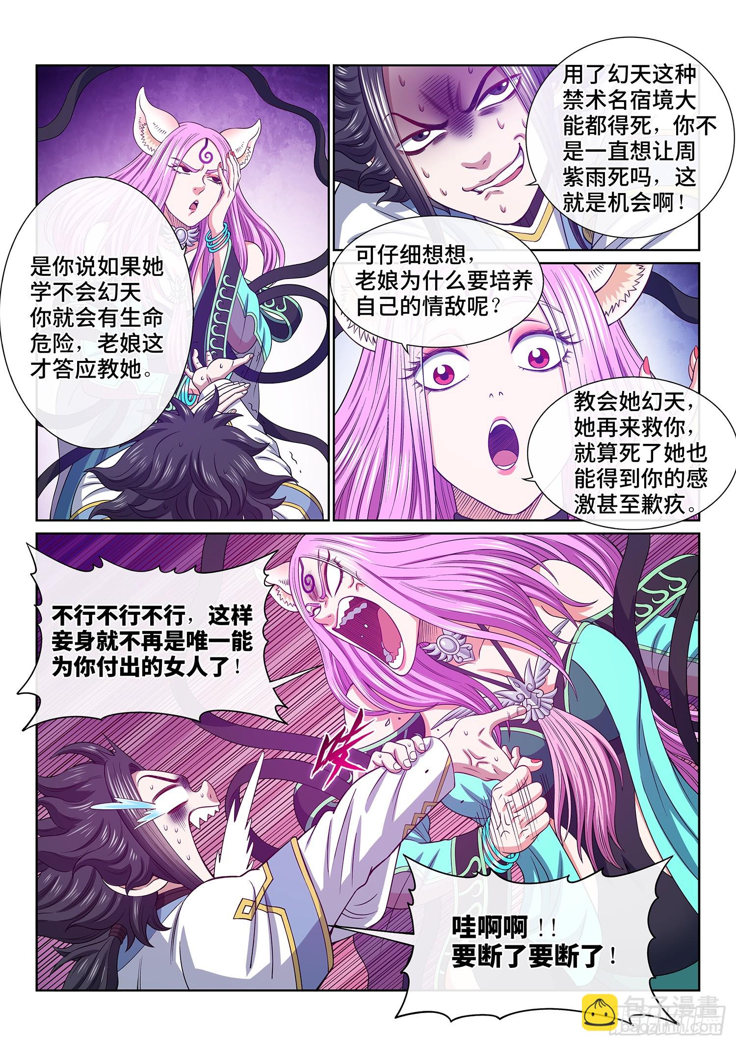 🍘我是大神仙 第五五七话·红帐之约 第5页