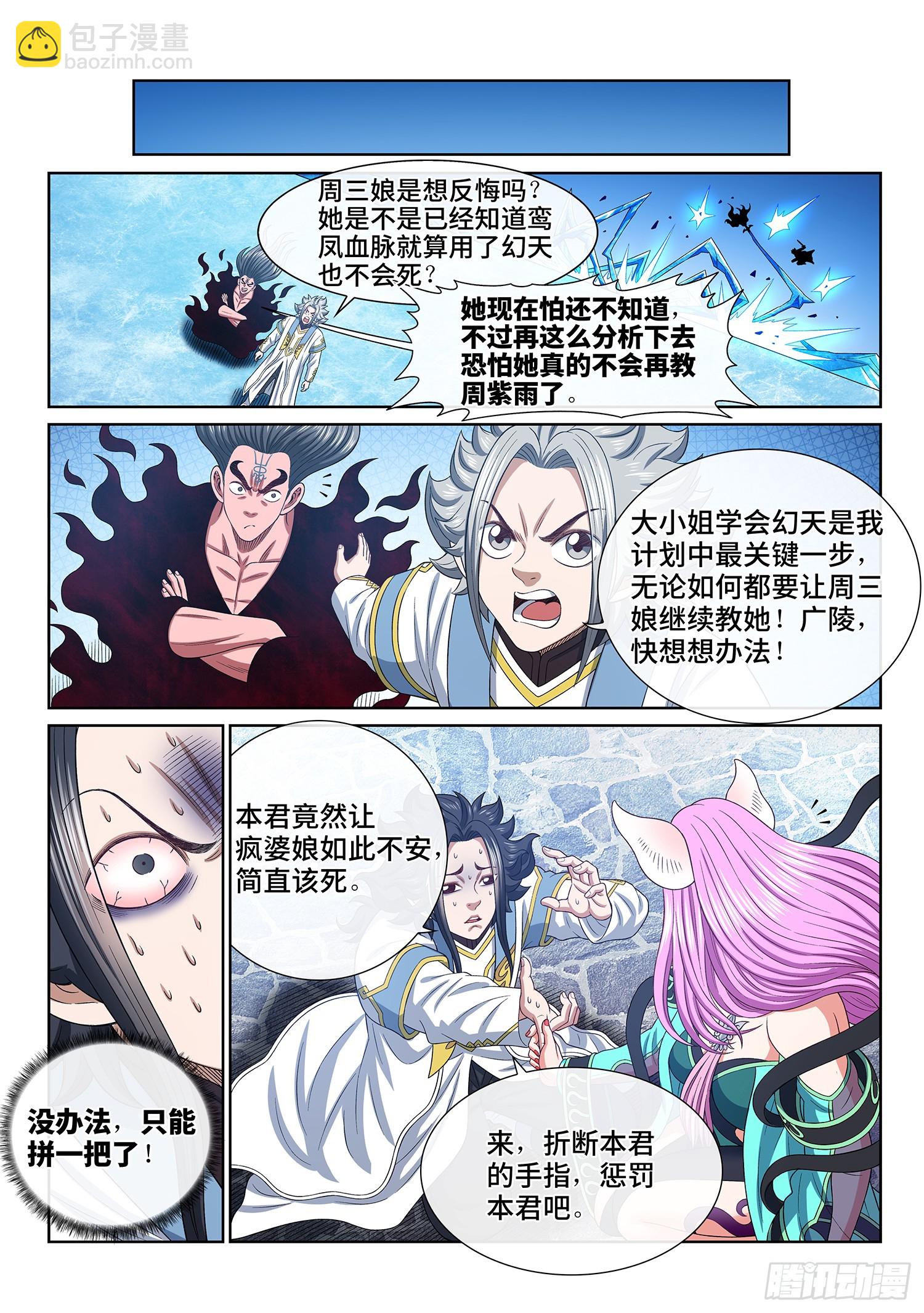 🍘我是大神仙 第五五七话·红帐之约 第6页