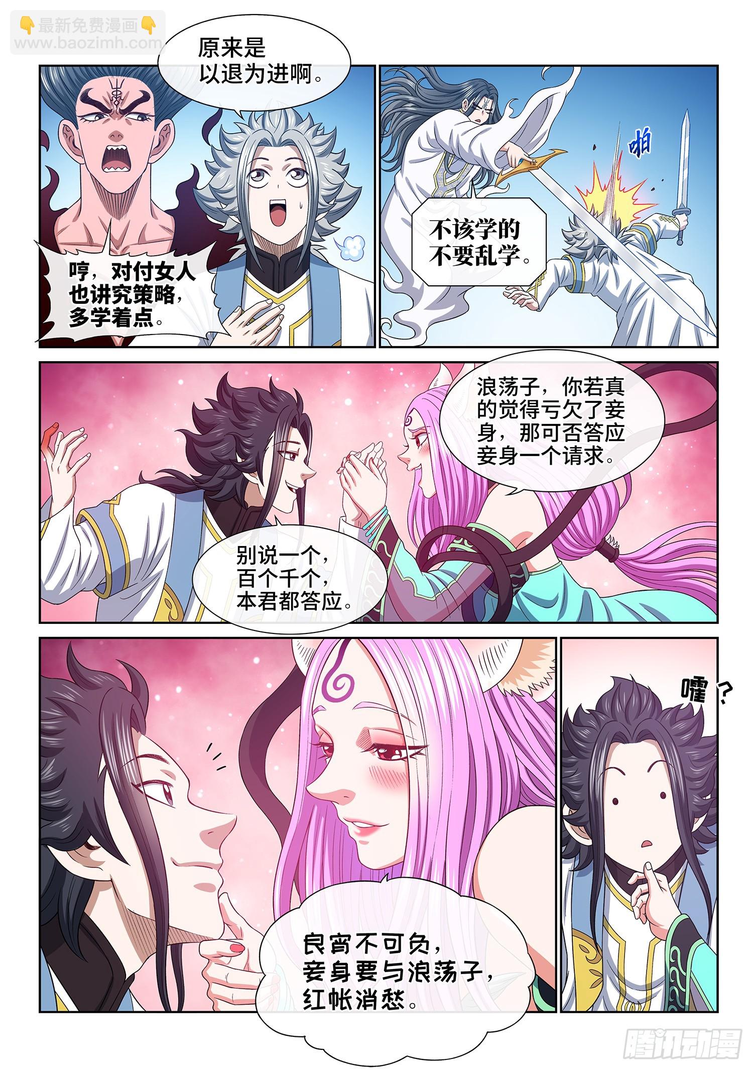 🍘我是大神仙 第五五七话·红帐之约 第8页