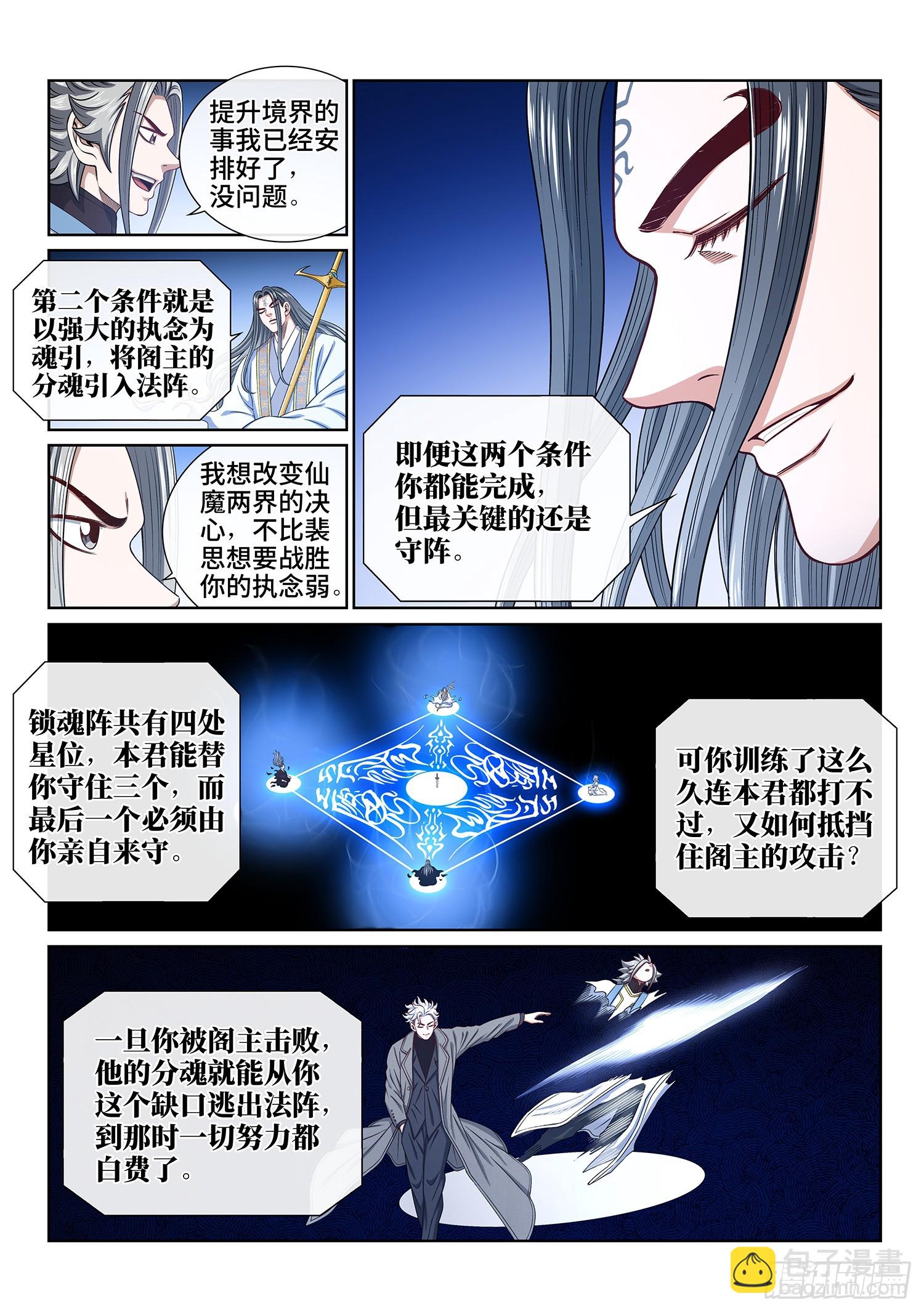 🍘我是大神仙 第五五九话·守 阵 第10页