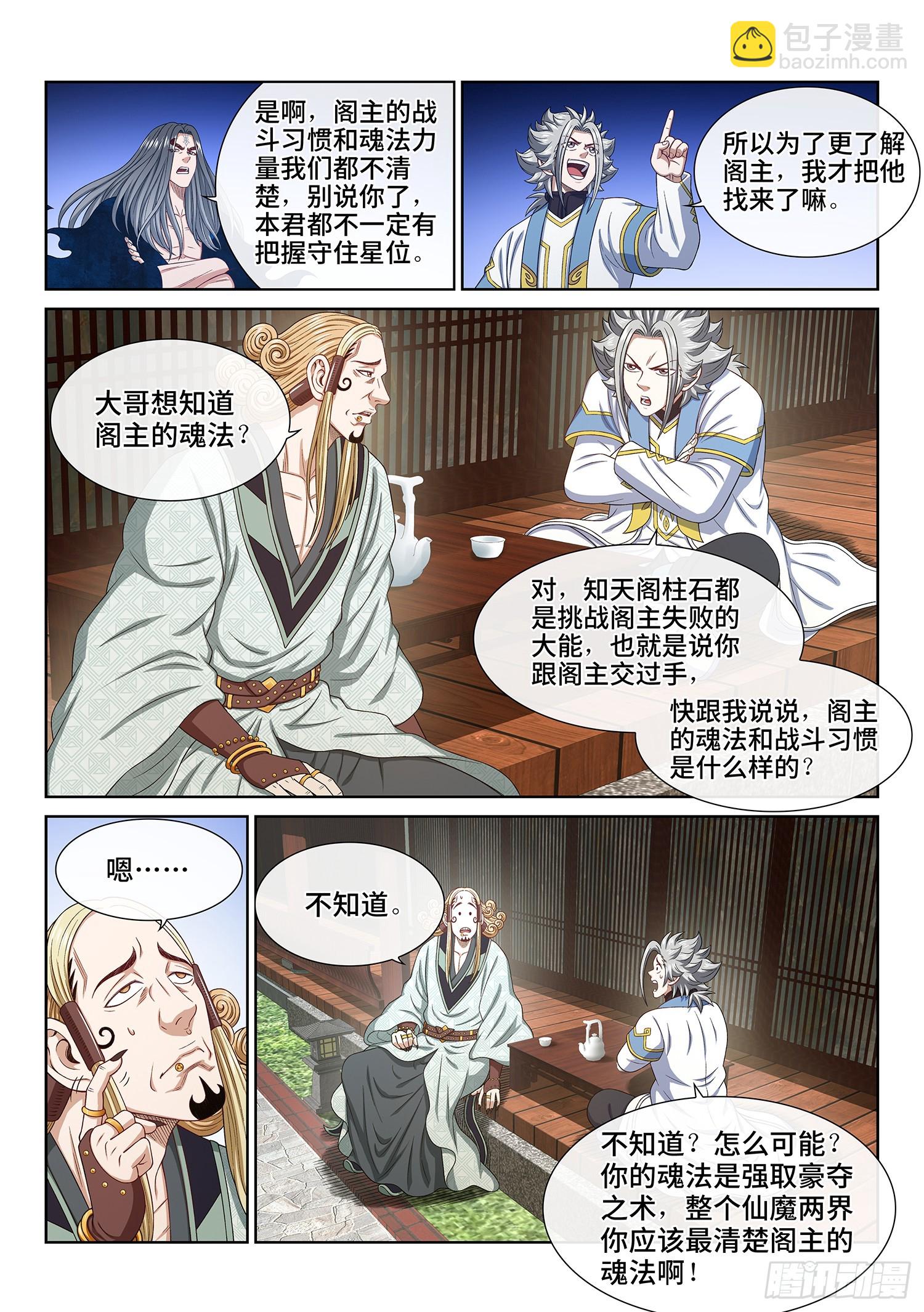 🍘我是大神仙 第五五九话·守 阵 第11页