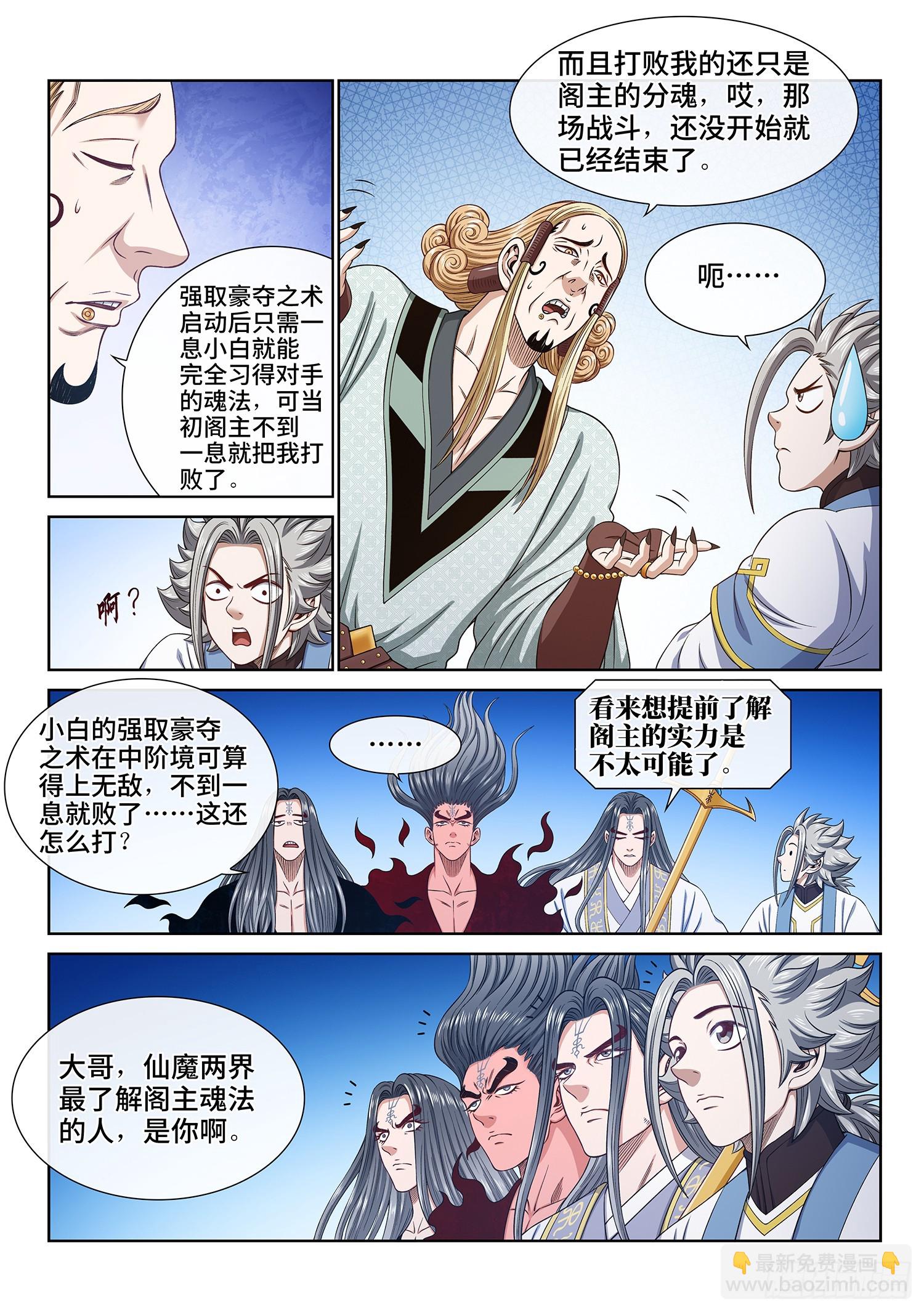 🍘我是大神仙 第五五九话·守 阵 第12页