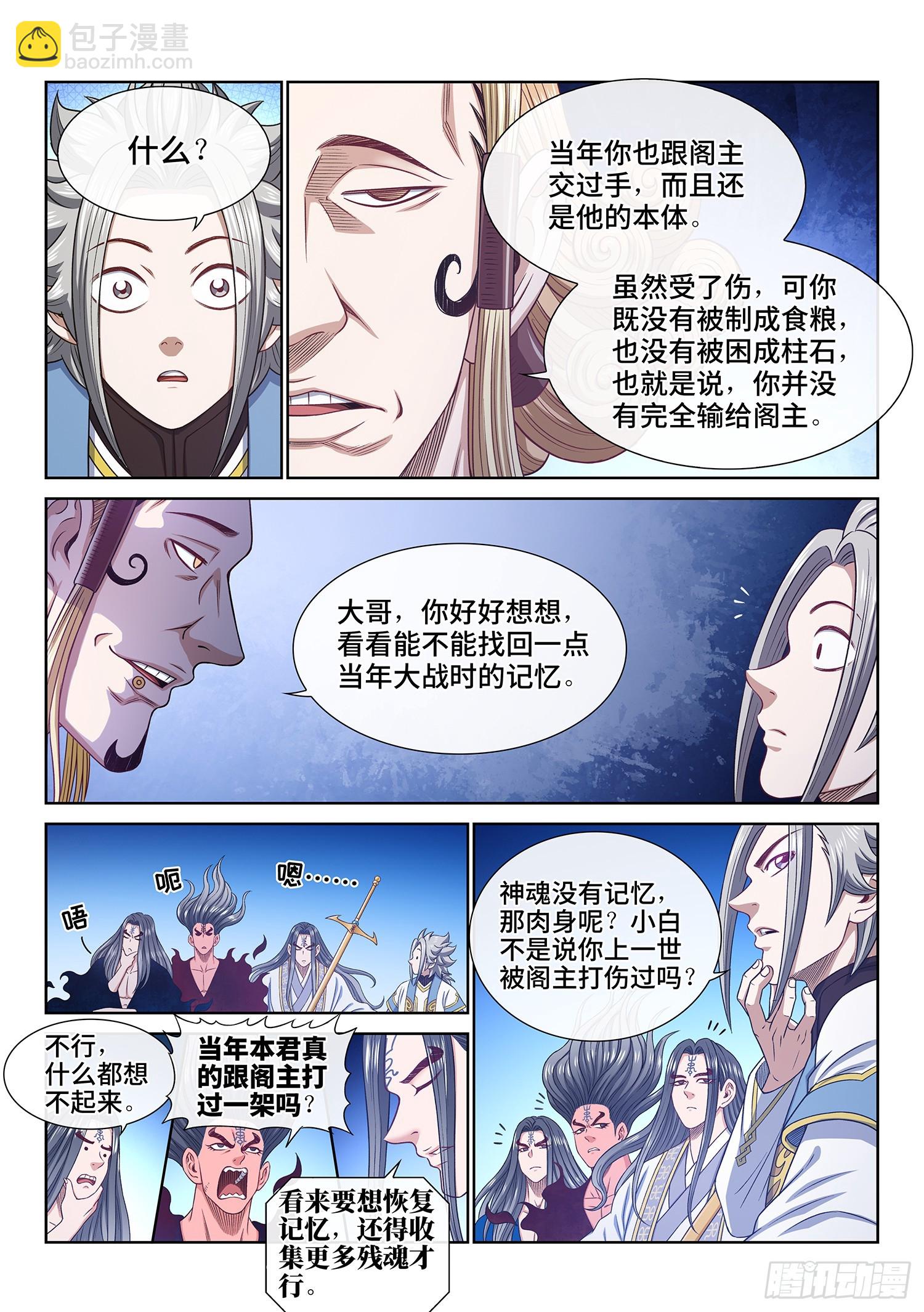 🍘我是大神仙 第五五九话·守 阵 第13页
