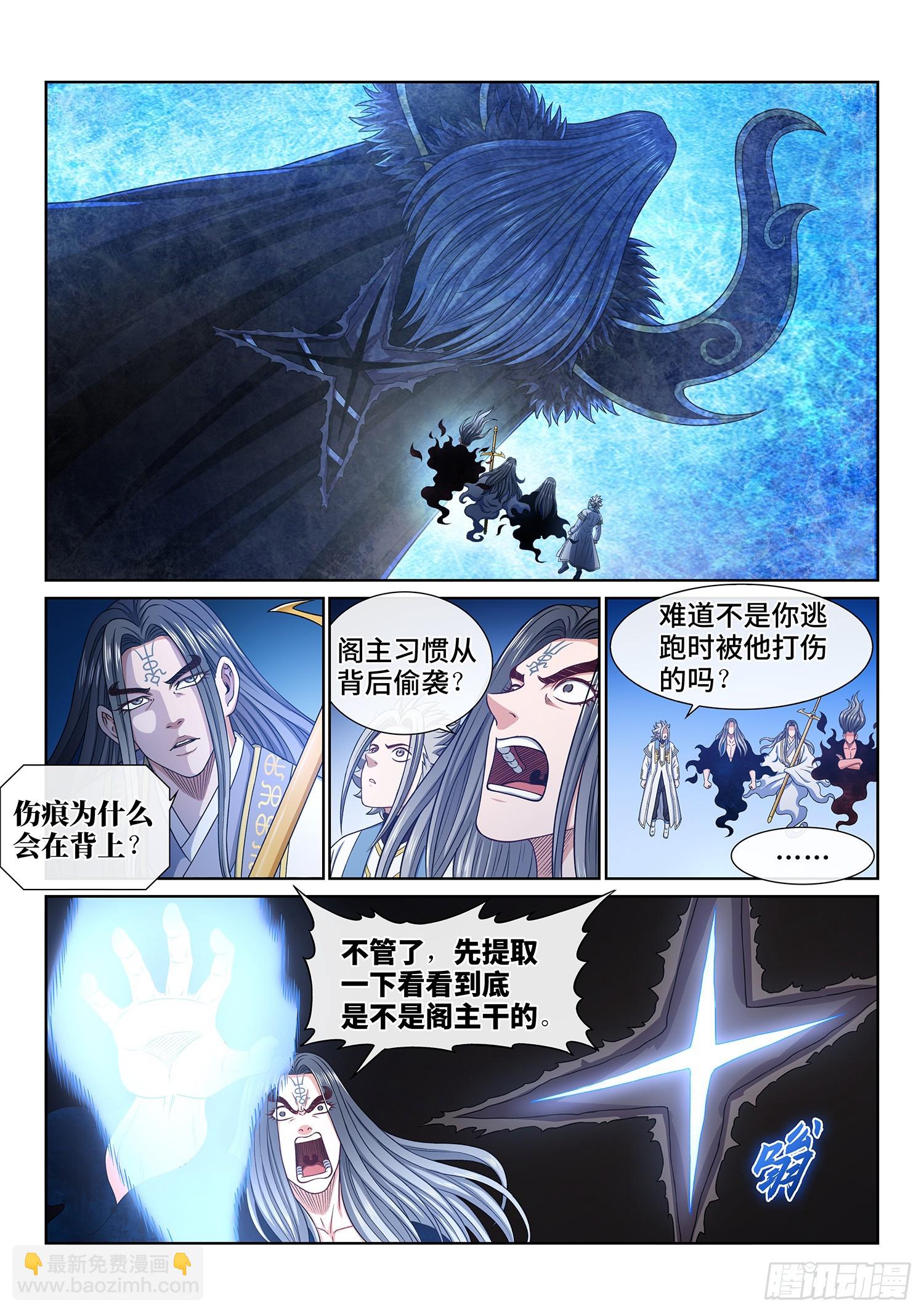 🍘我是大神仙 第五五九话·守 阵 第15页