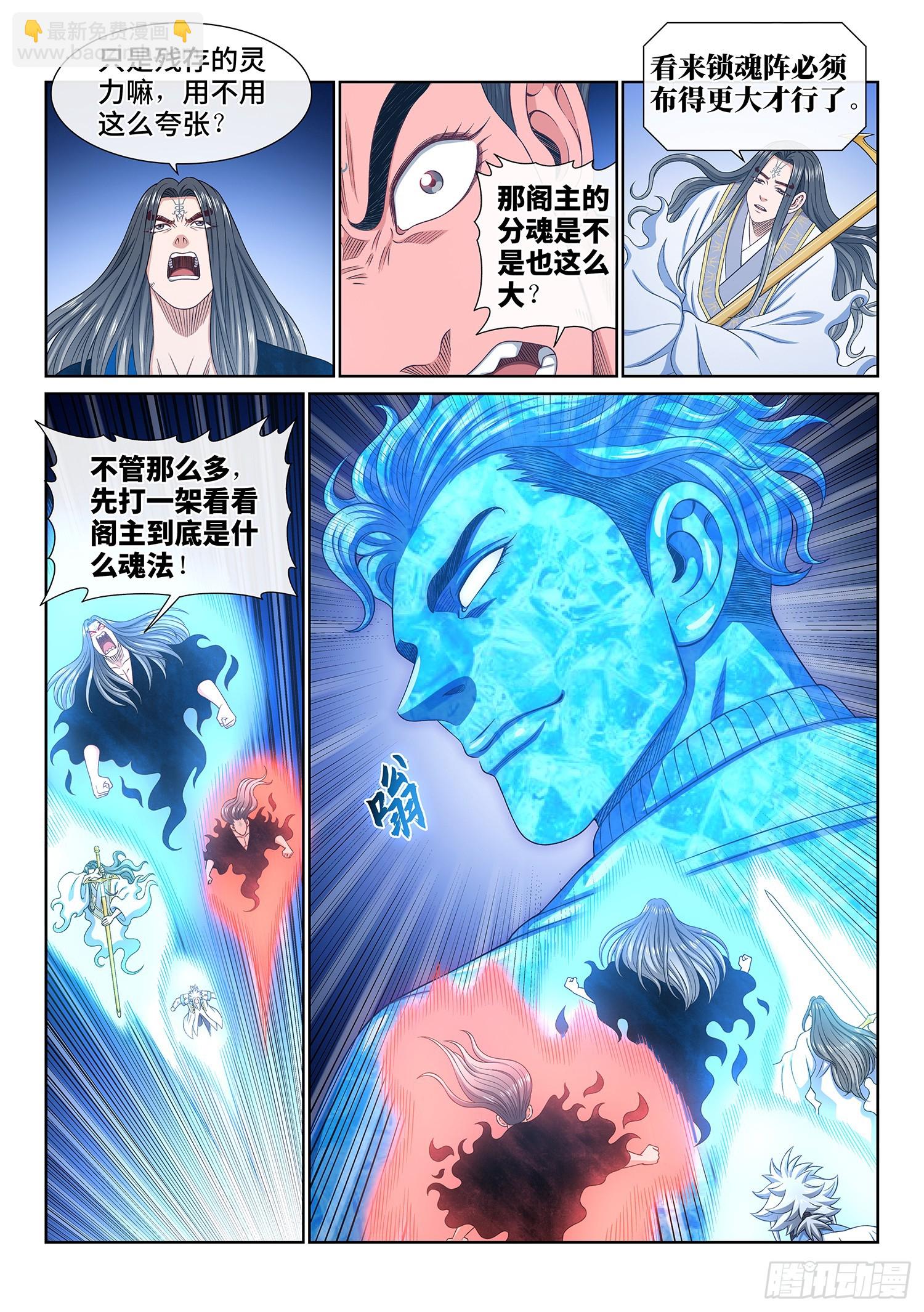 🍘我是大神仙 第五五九话·守 阵 第17页