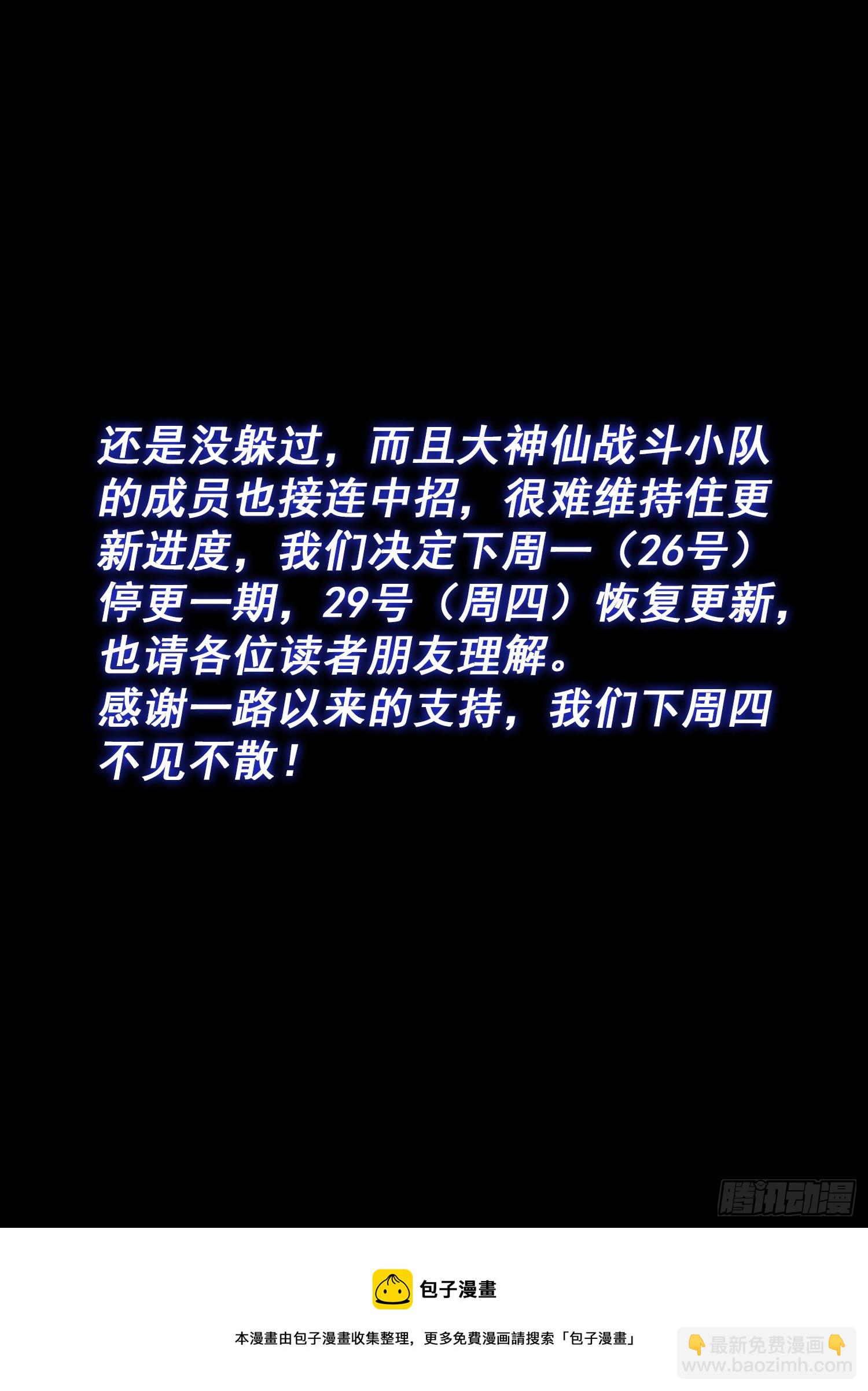 🍘我是大神仙 第五五九话·守 阵 第18页