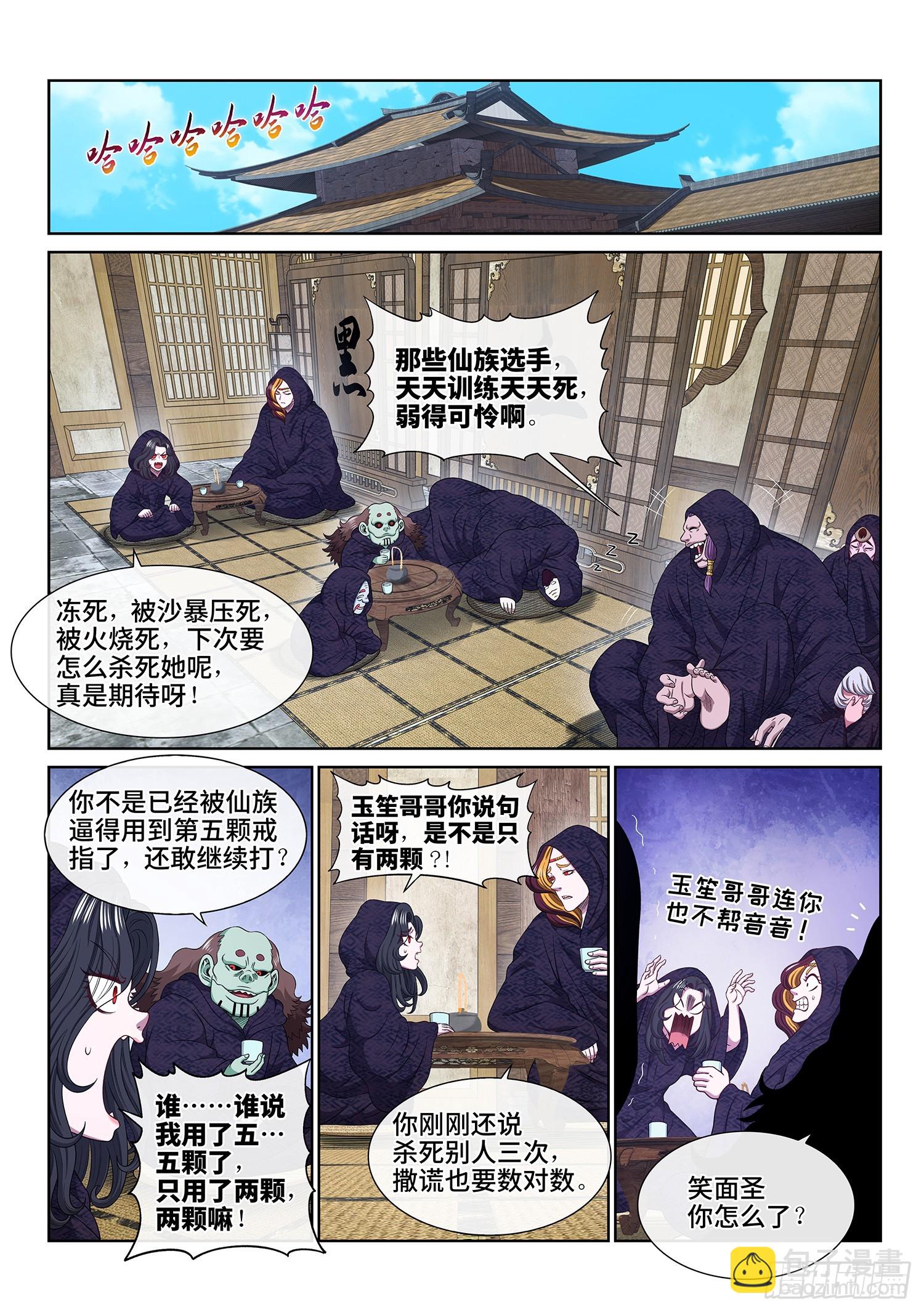 🍘我是大神仙 第五五九话·守 阵 第2页