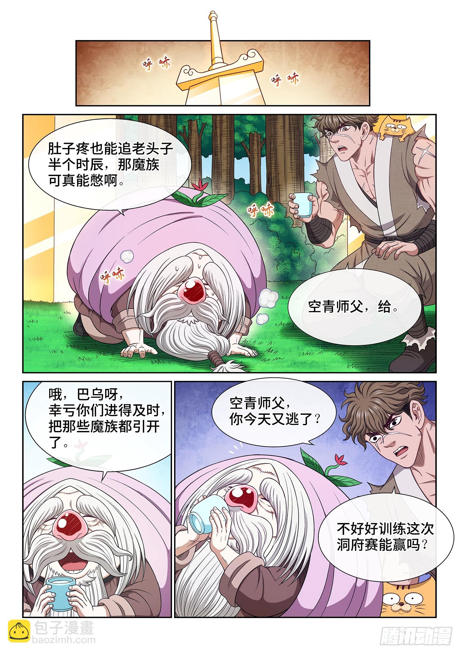 🍘我是大神仙 第五五九话·守 阵 第5页