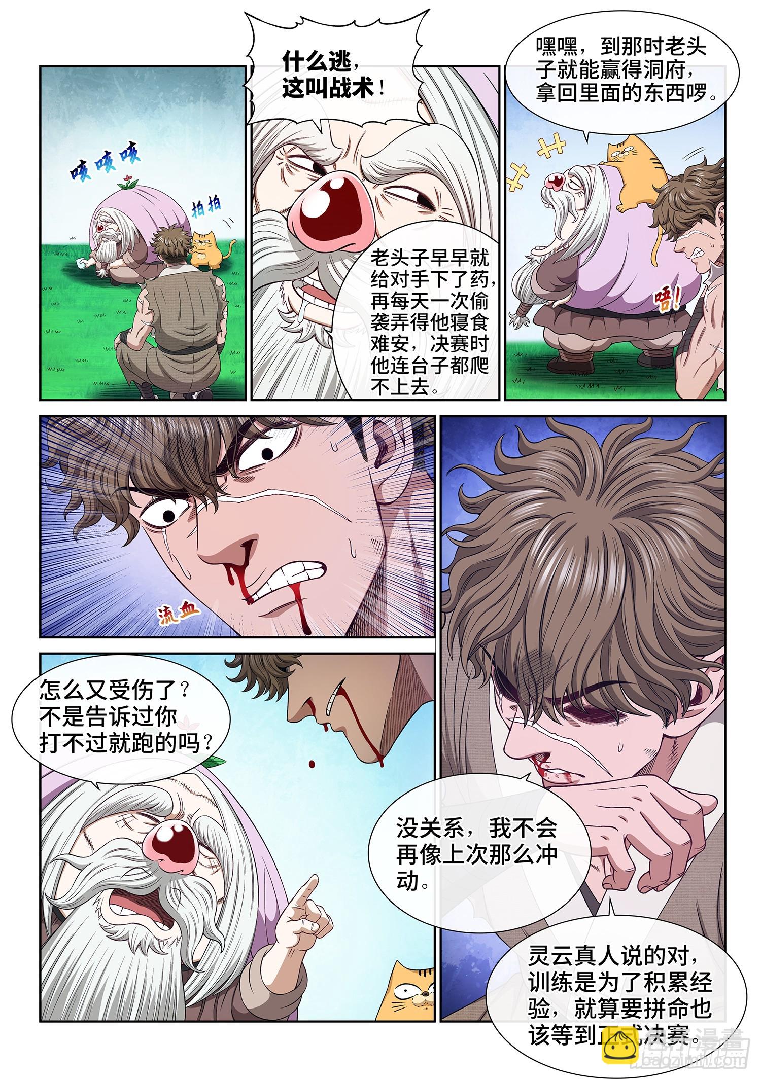 🍘我是大神仙 第五五九话·守 阵 第6页