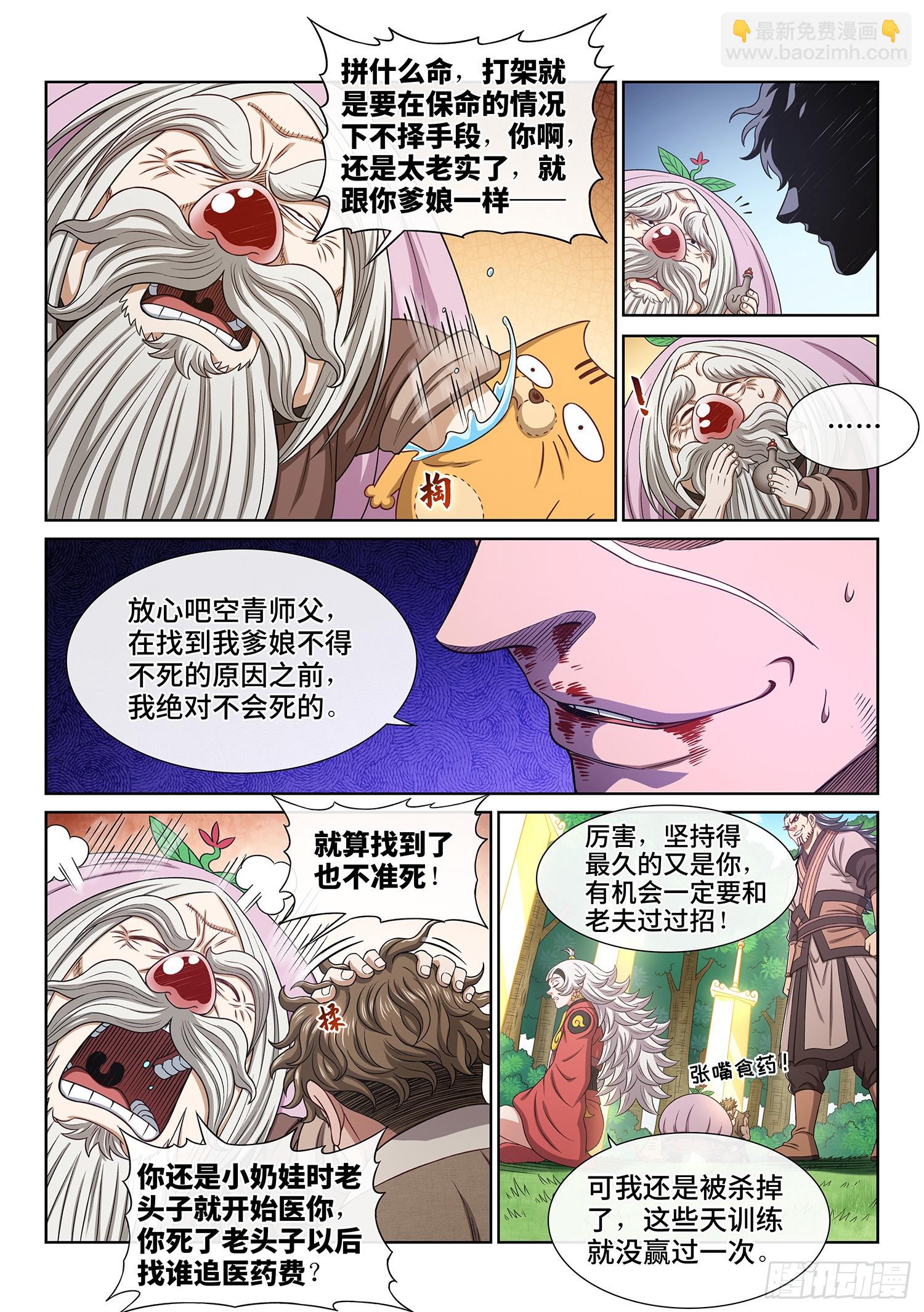 🍘我是大神仙 第五五九话·守 阵 第7页