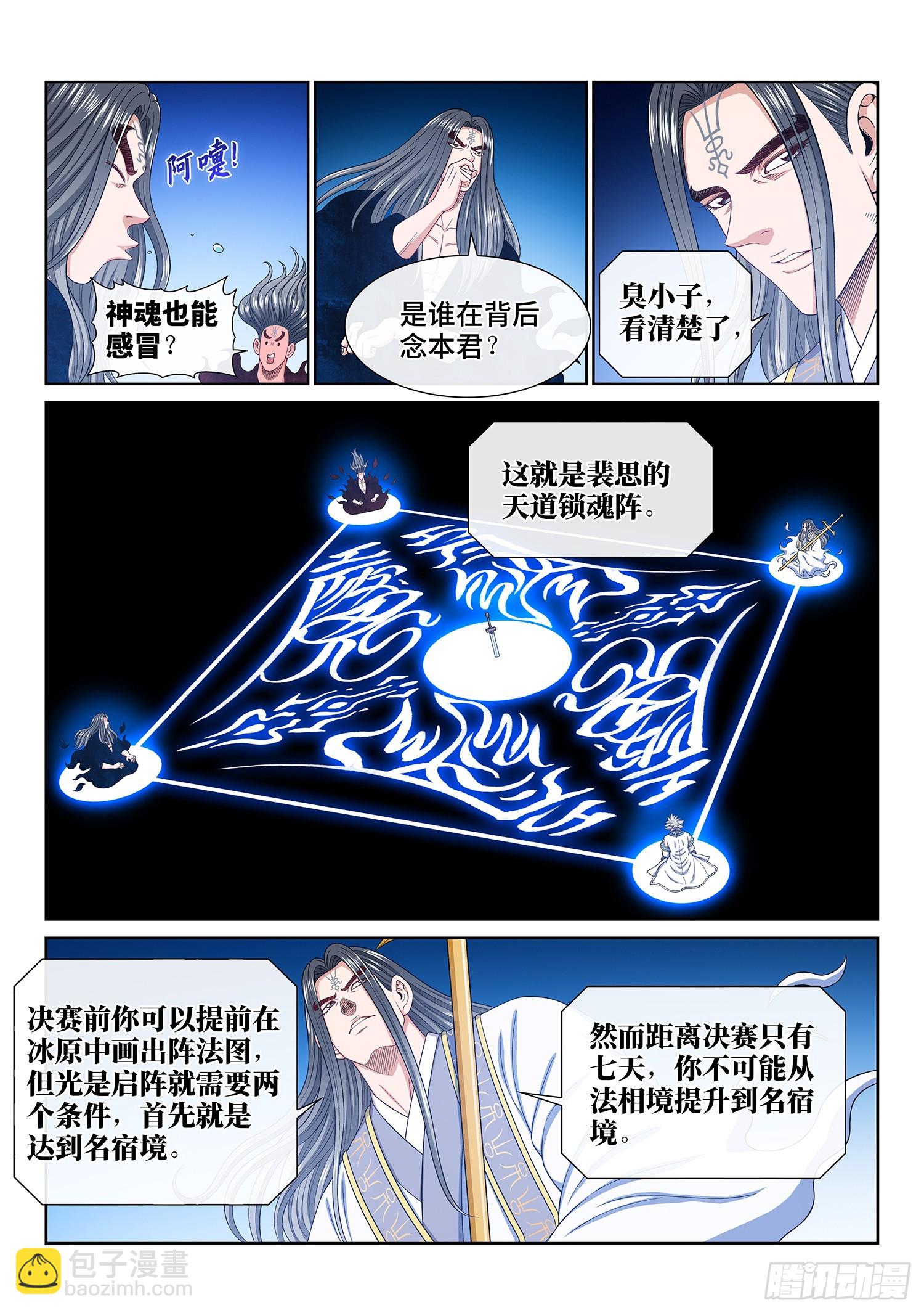 🍘我是大神仙 第五五九话·守 阵 第9页