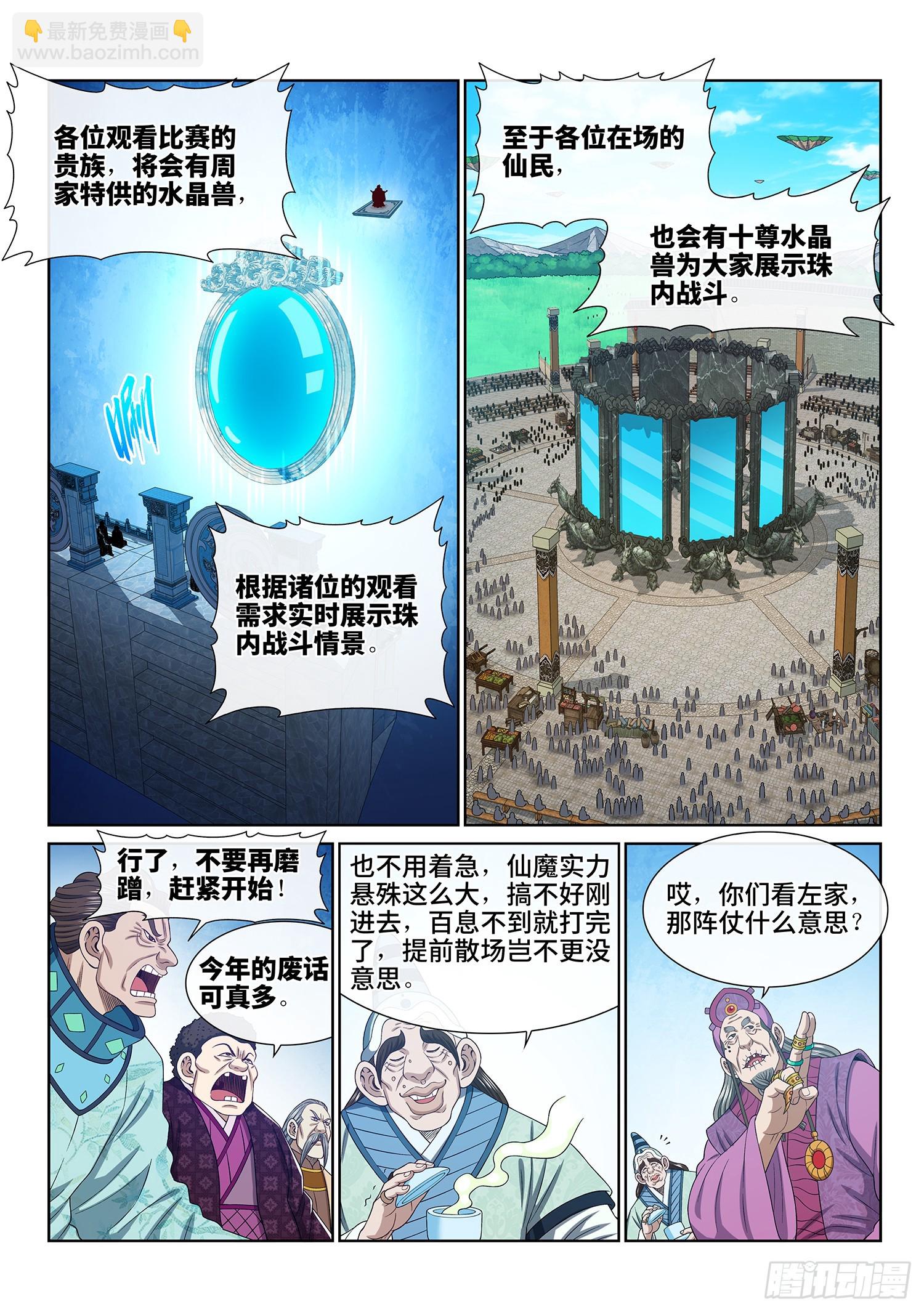 🍘我是大神仙 第五六一话·万众瞩目 第10页