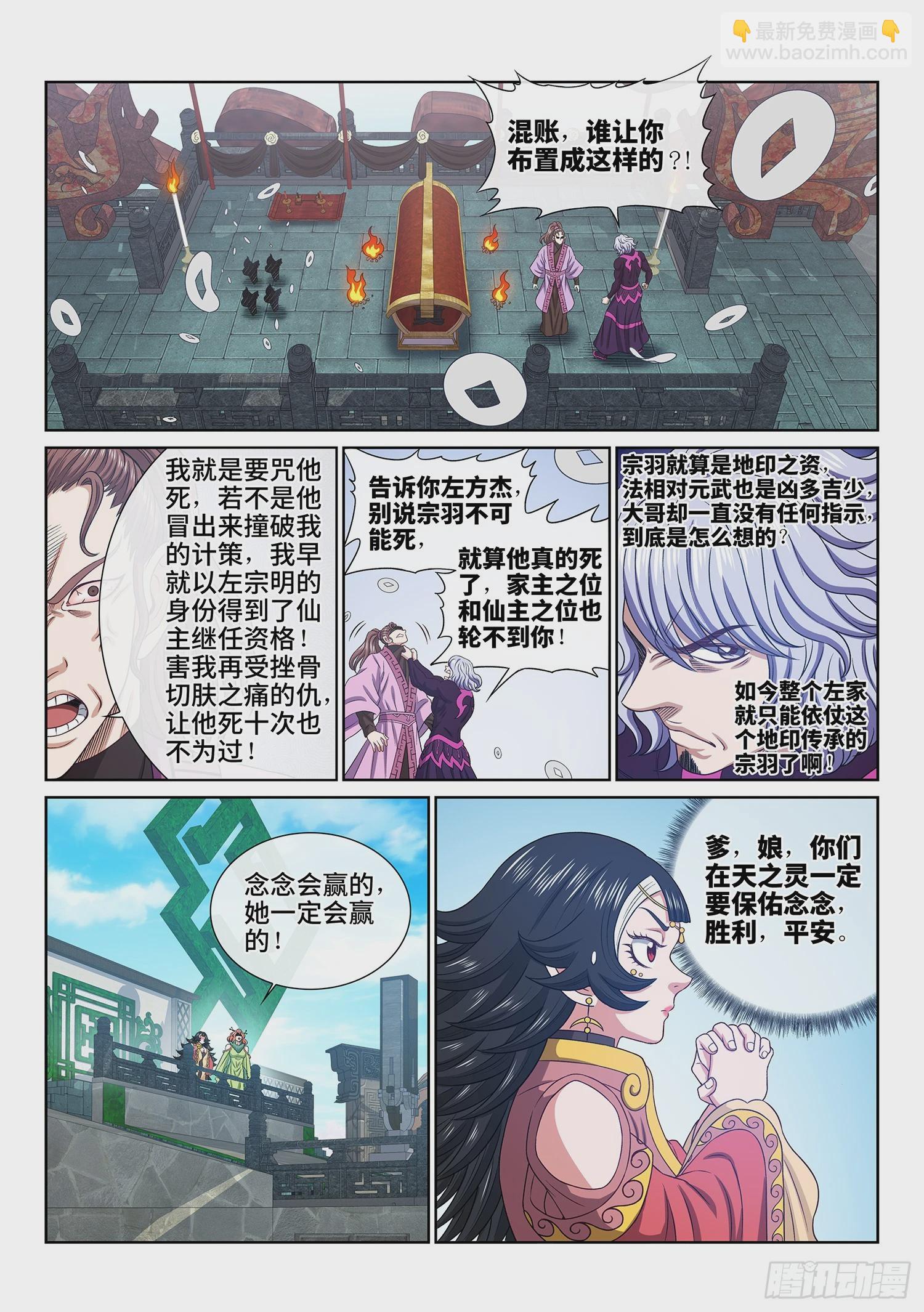 🍘我是大神仙 第五六一话·万众瞩目 第11页