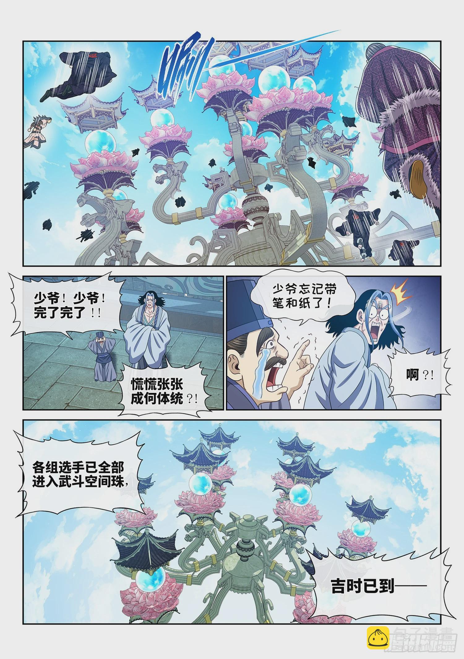 🍘我是大神仙 第五六一话·万众瞩目 第13页
