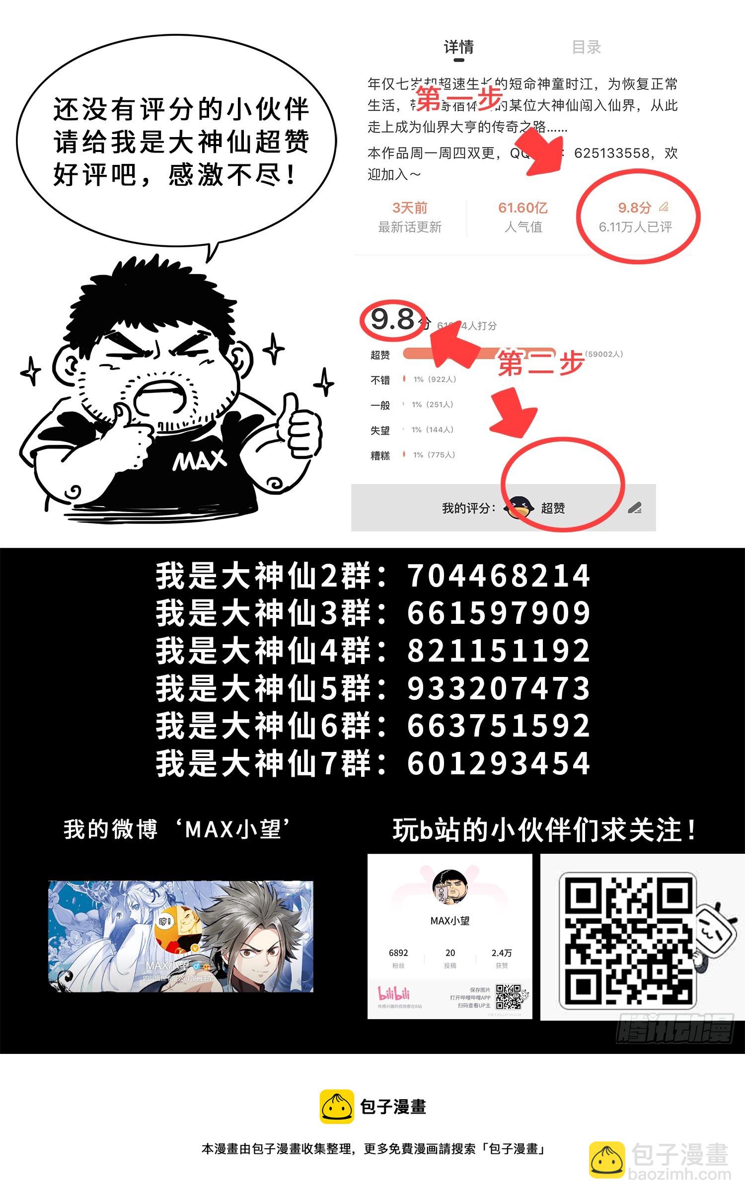 🍘我是大神仙 第五六一话·万众瞩目 第17页