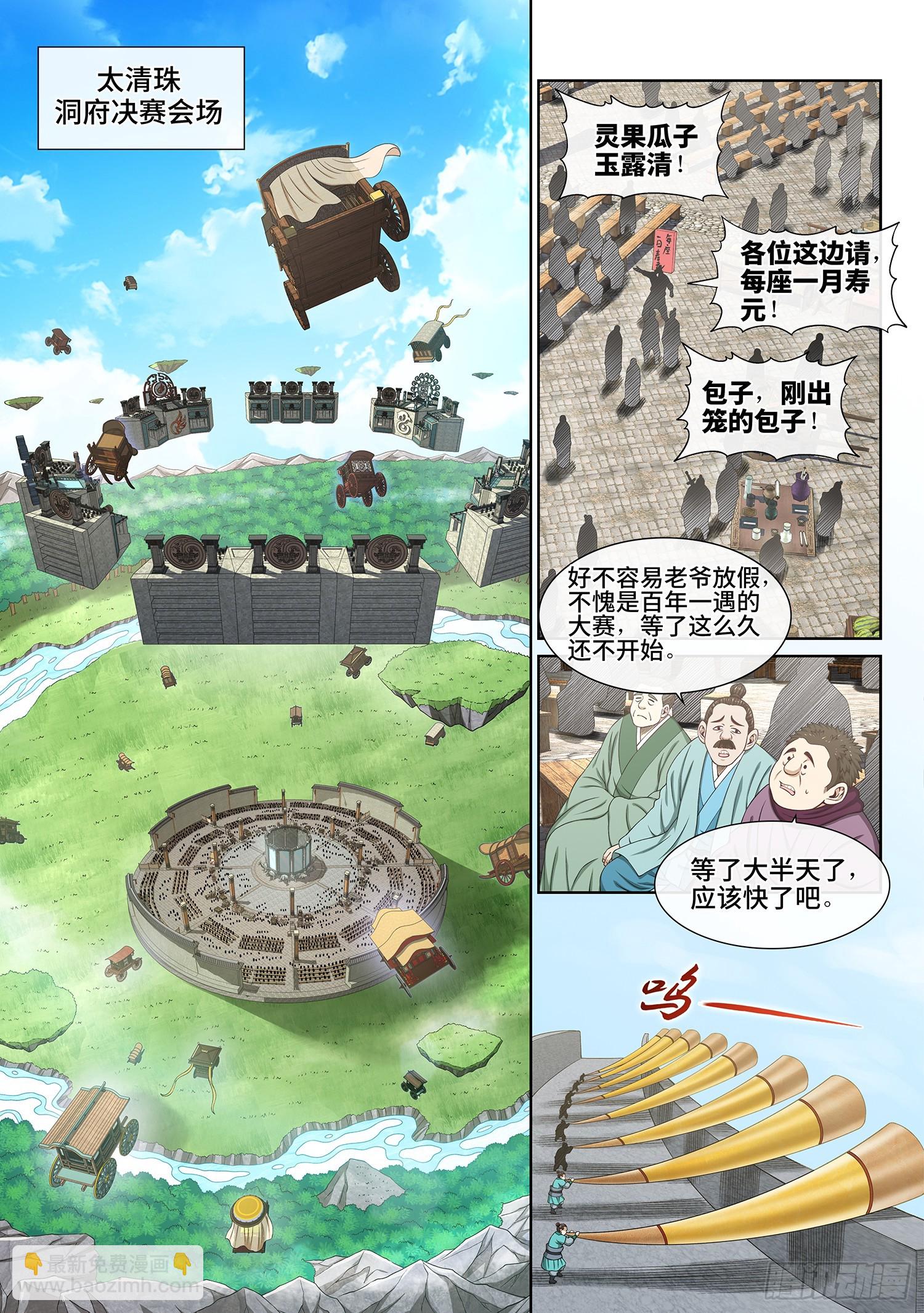 🍘我是大神仙 第五六一话·万众瞩目 第2页
