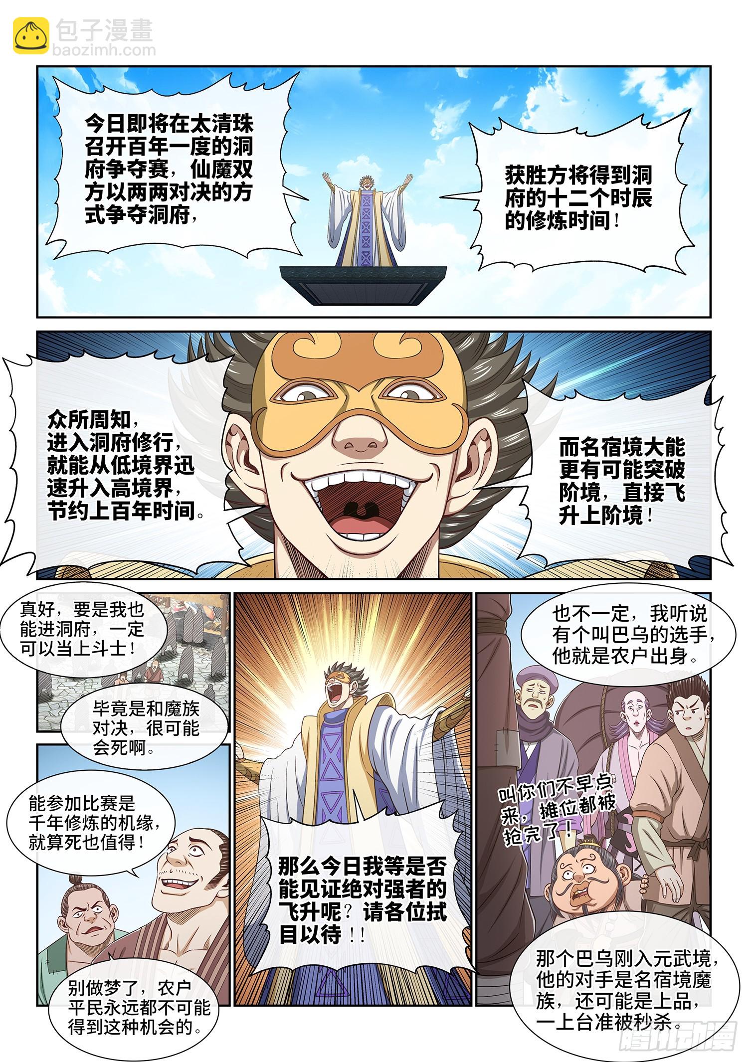 🍘我是大神仙 第五六一话·万众瞩目 第3页
