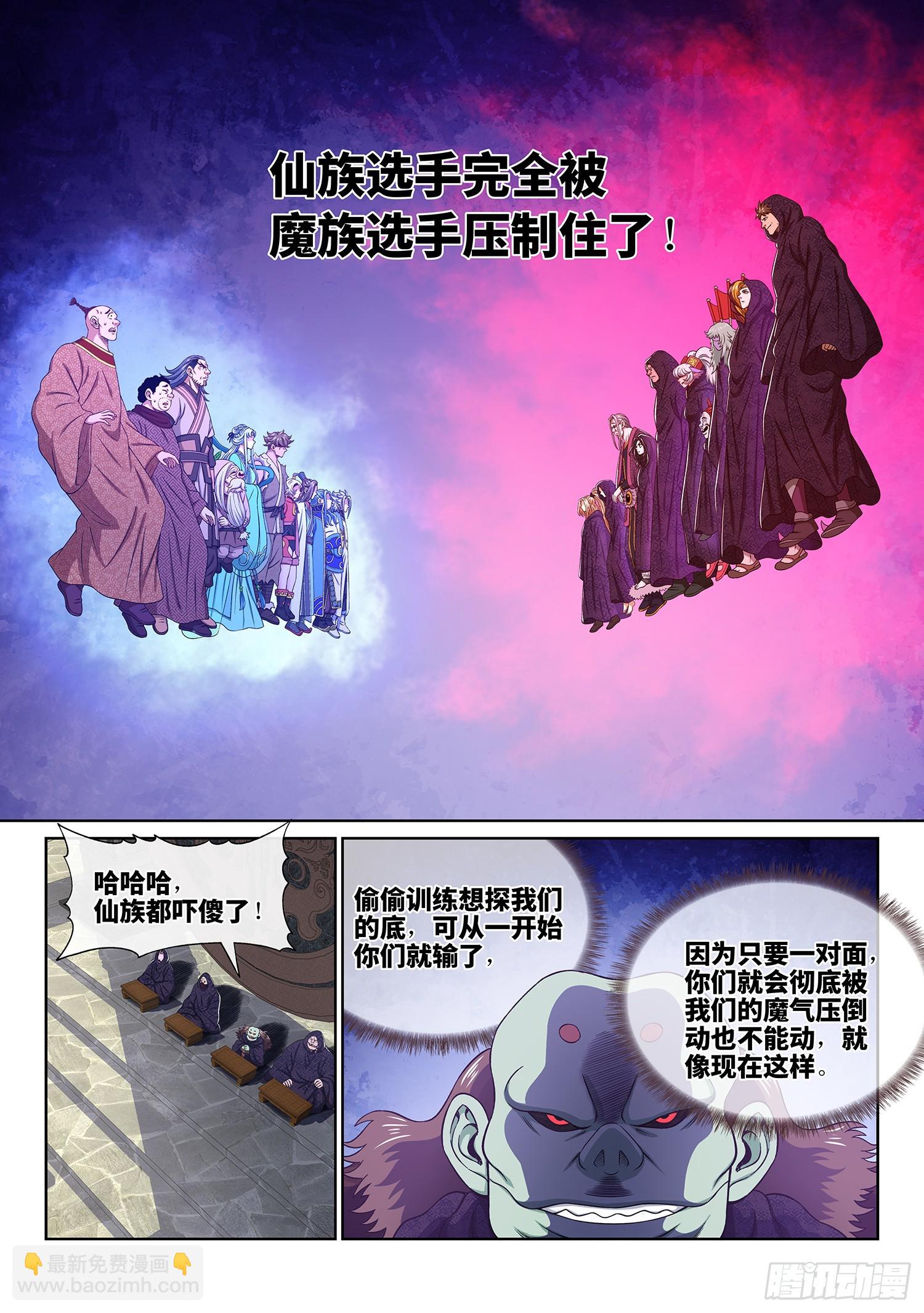 🍘我是大神仙 第五六一话·万众瞩目 第5页