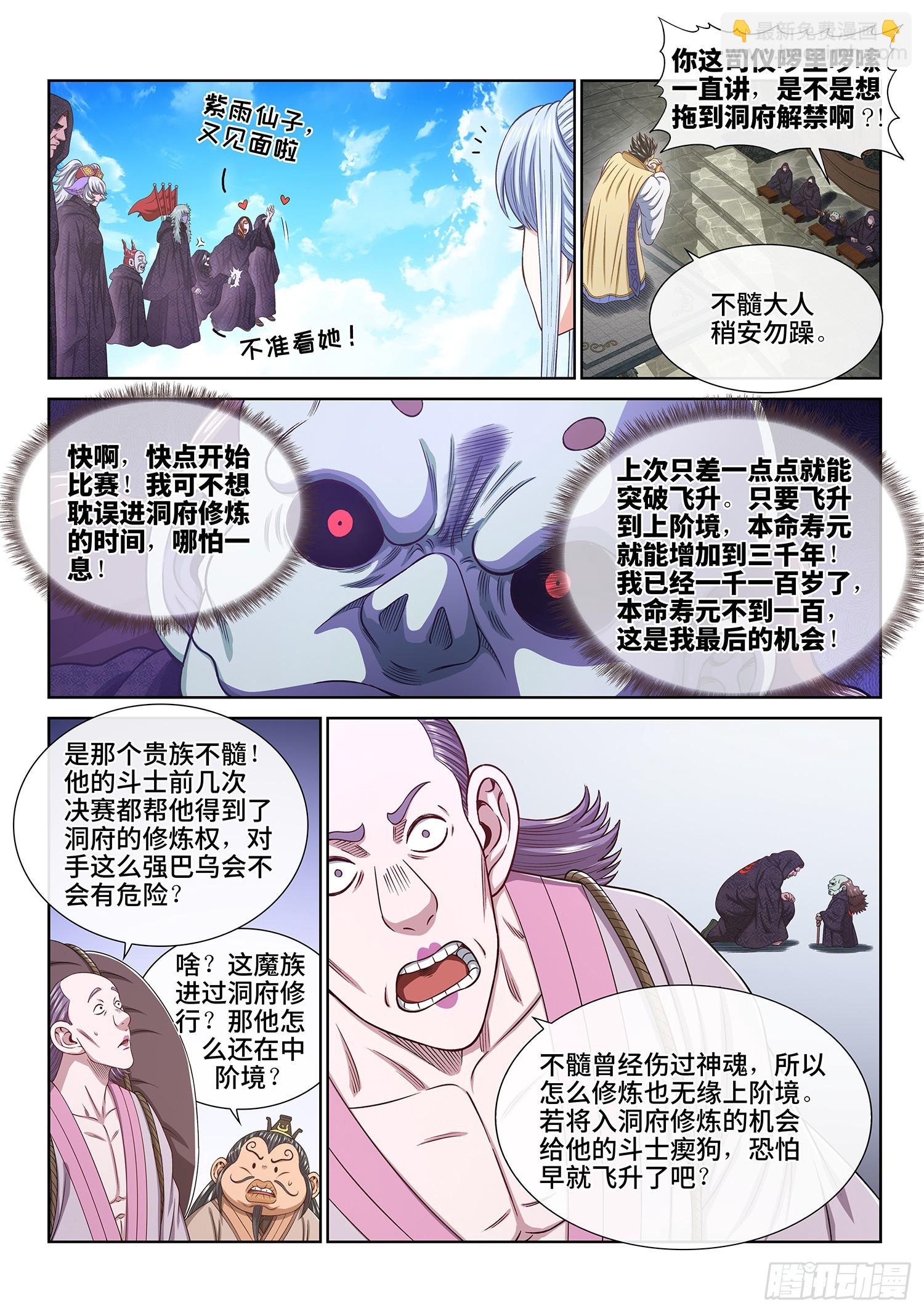 🍘我是大神仙 第五六一话·万众瞩目 第6页