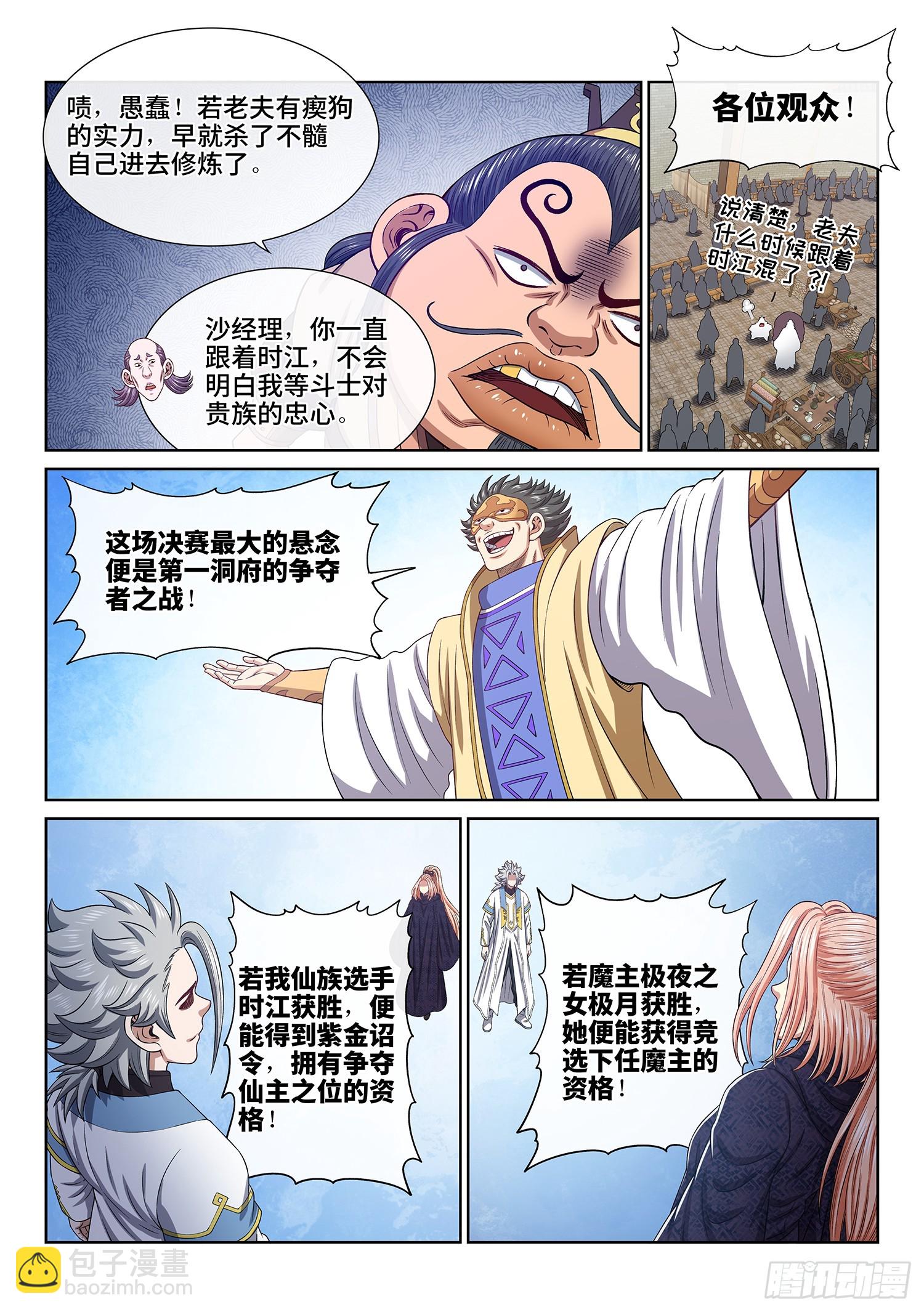 🍘我是大神仙 第五六一话·万众瞩目 第7页