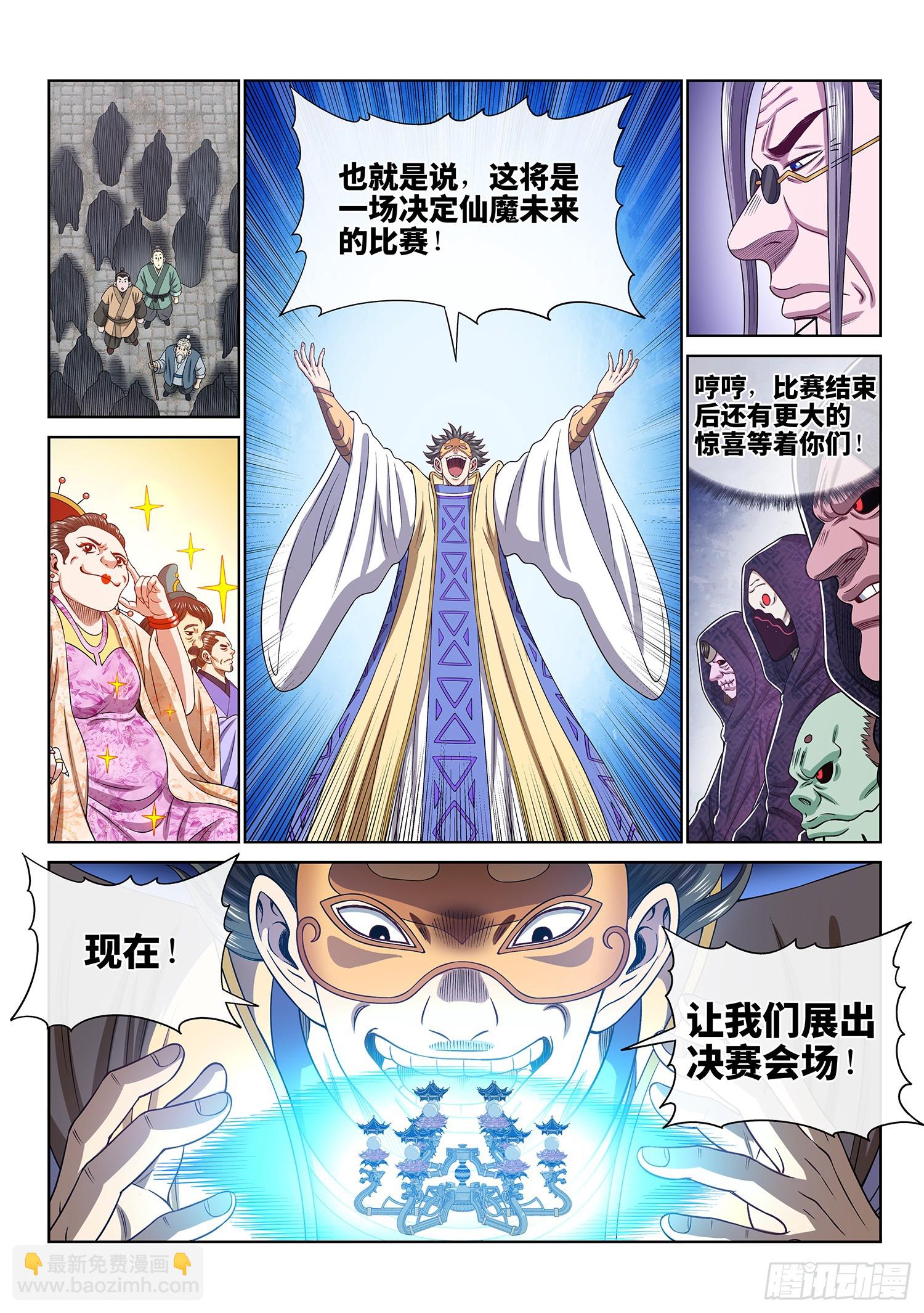 🍘我是大神仙 第五六一话·万众瞩目 第8页