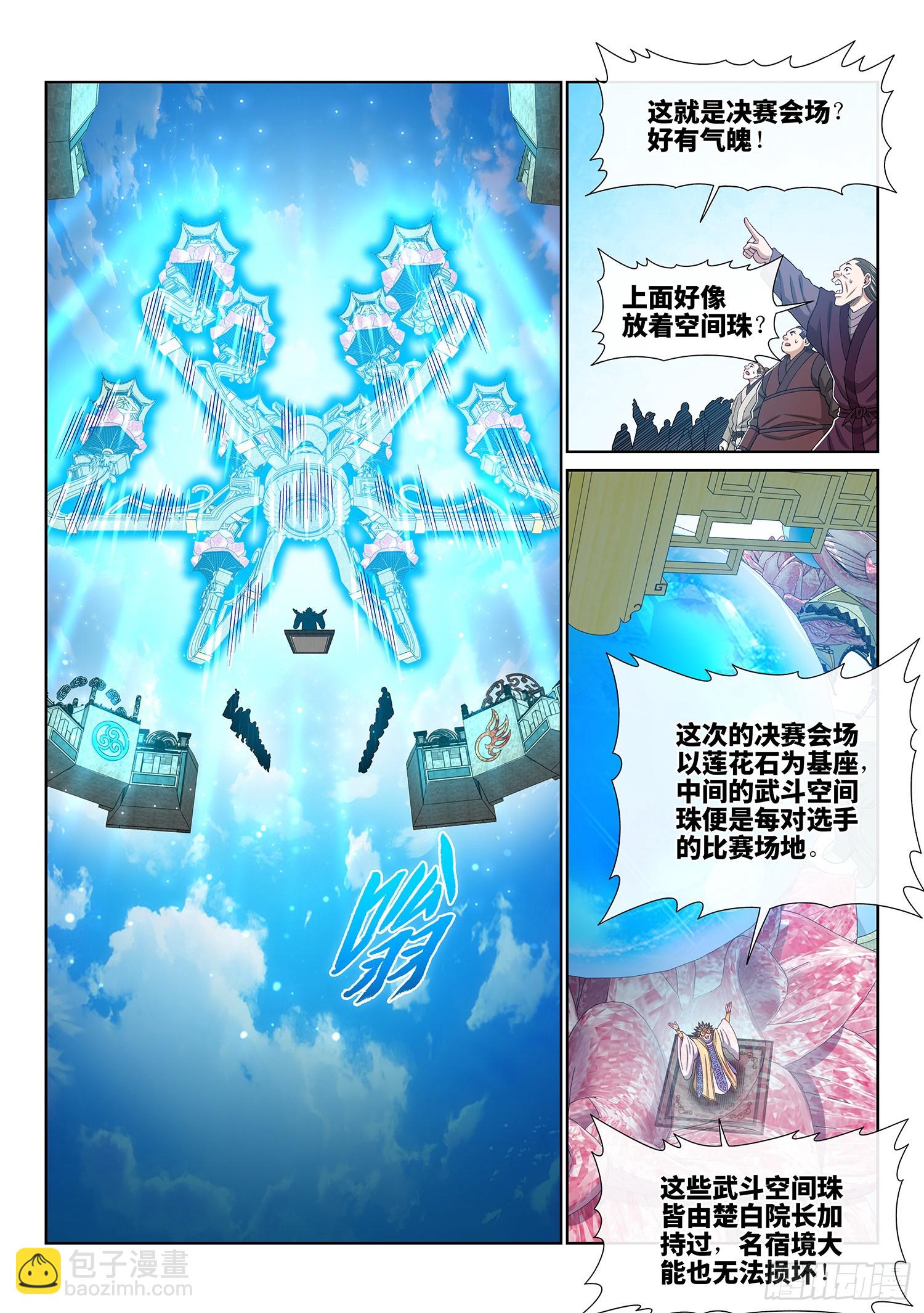 🍘我是大神仙 第五六一话·万众瞩目 第9页