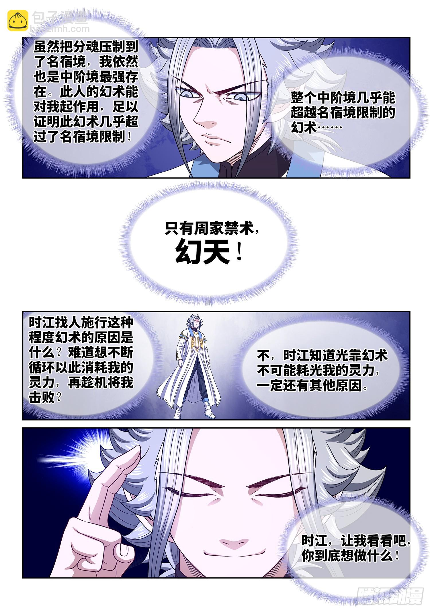 🍘我是大神仙 第五六三话·无数次 第10页