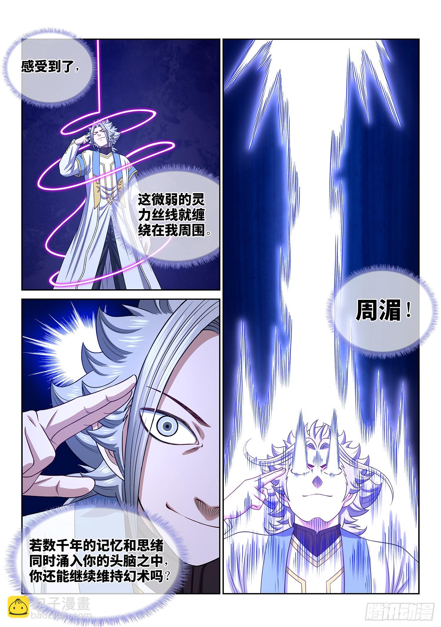 🍘我是大神仙 第五六三话·无数次 第11页