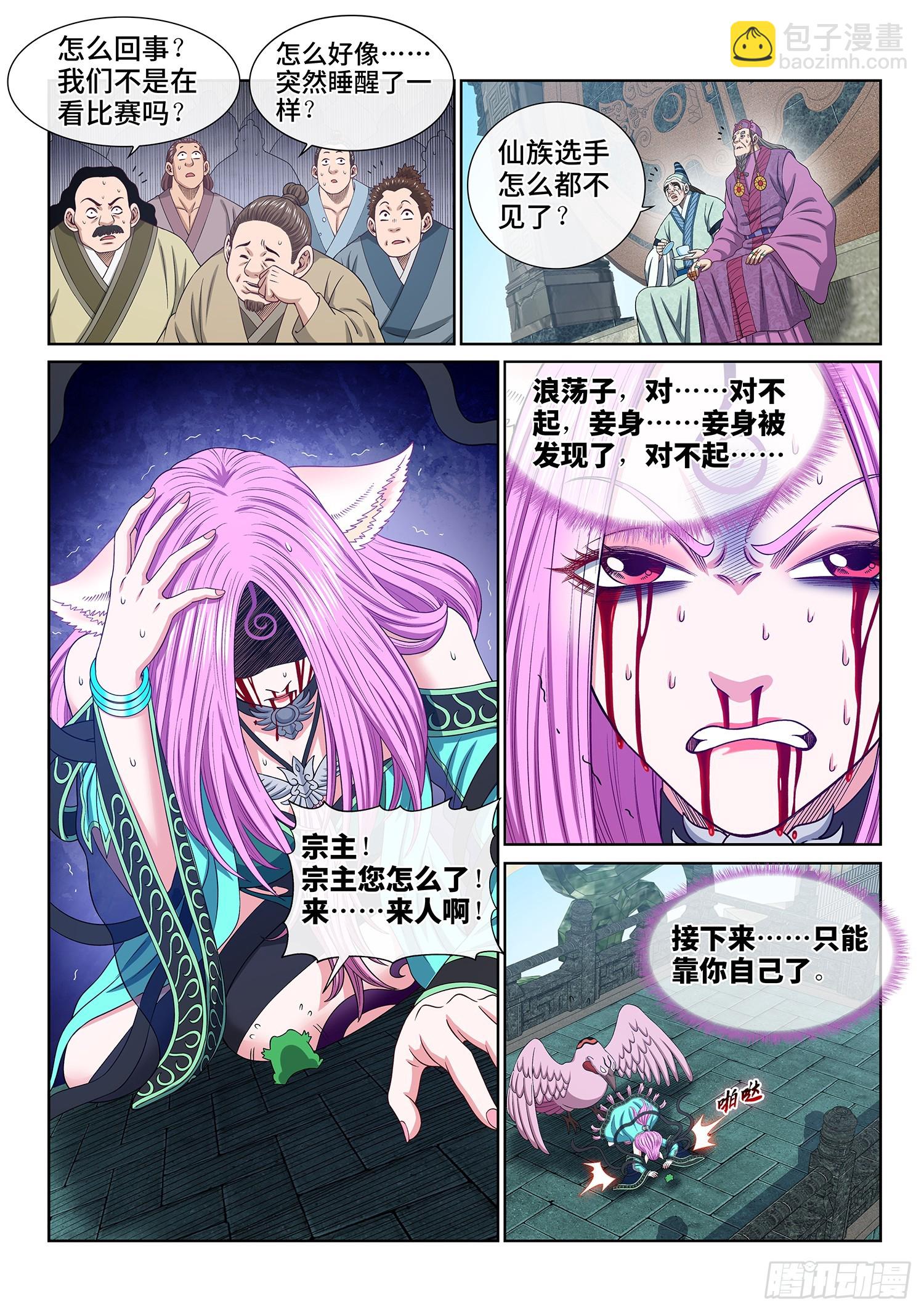 🍘我是大神仙 第五六三话·无数次 第14页