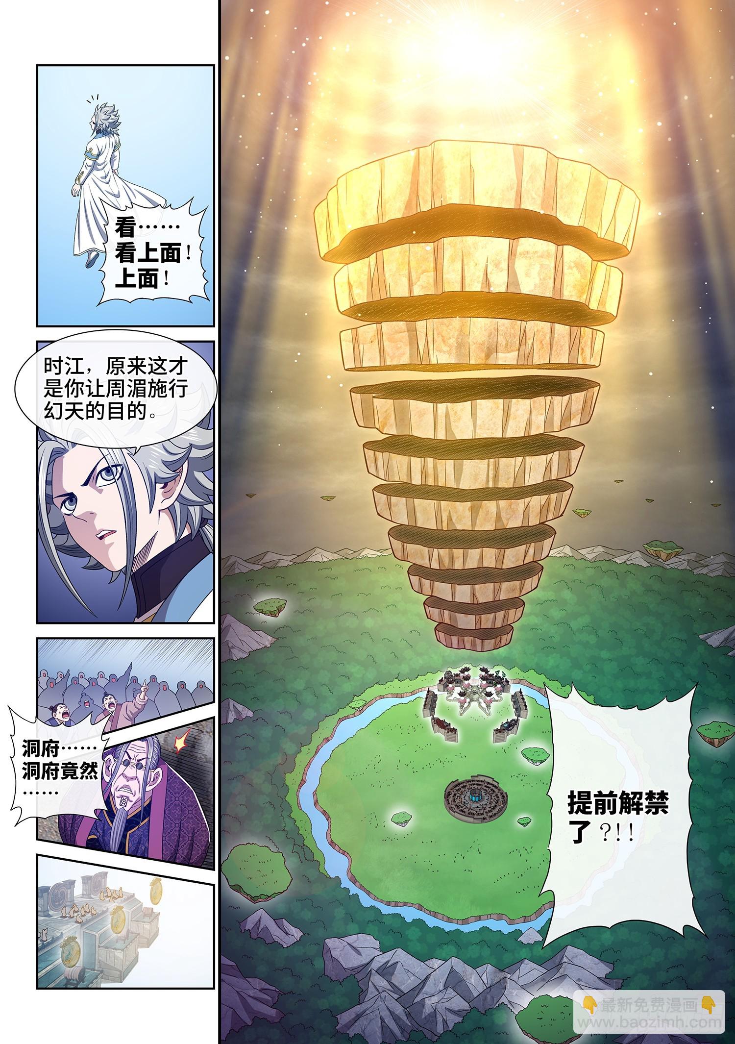 🍘我是大神仙 第五六三话·无数次 第15页