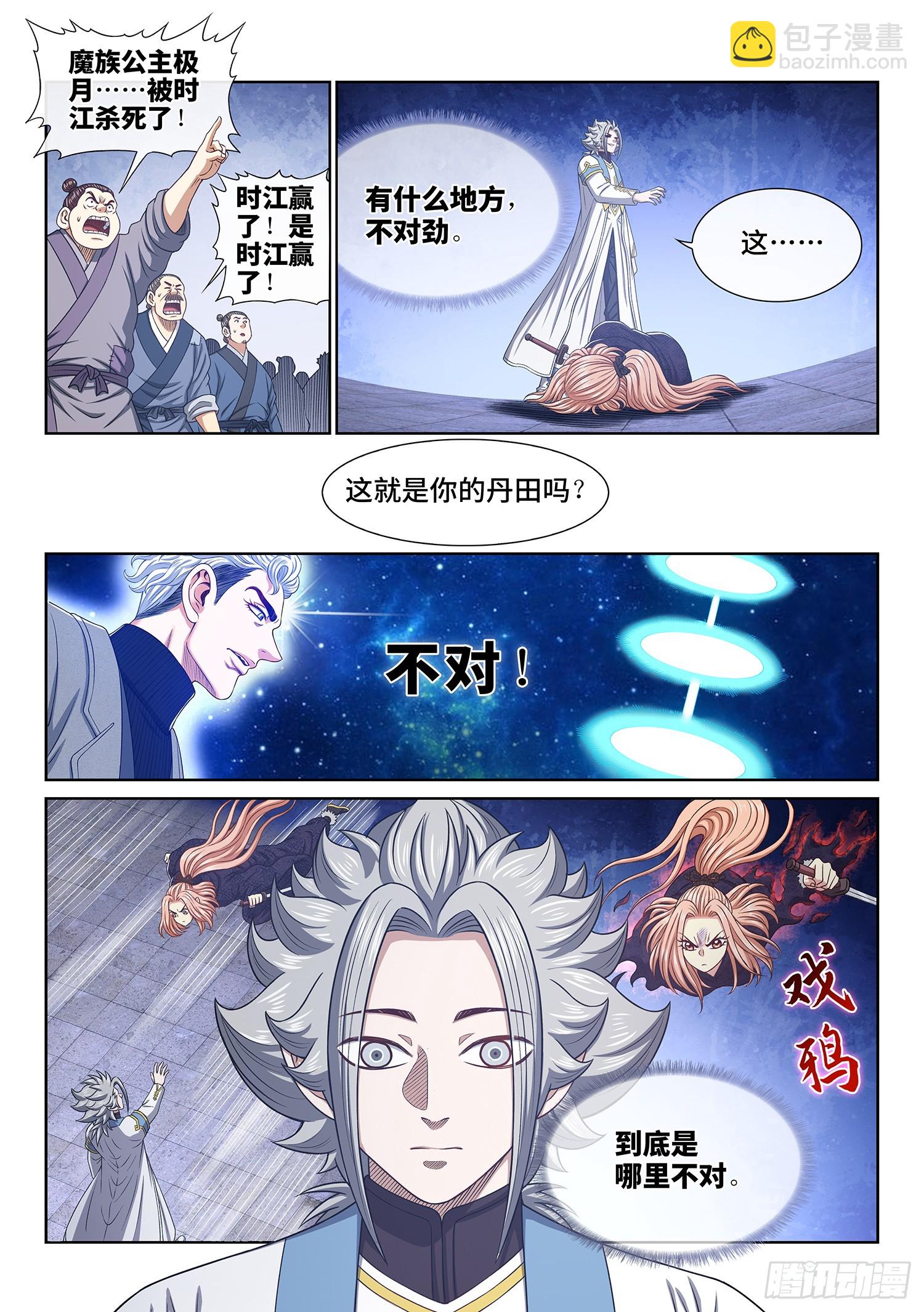🍘我是大神仙 第五六三话·无数次 第3页
