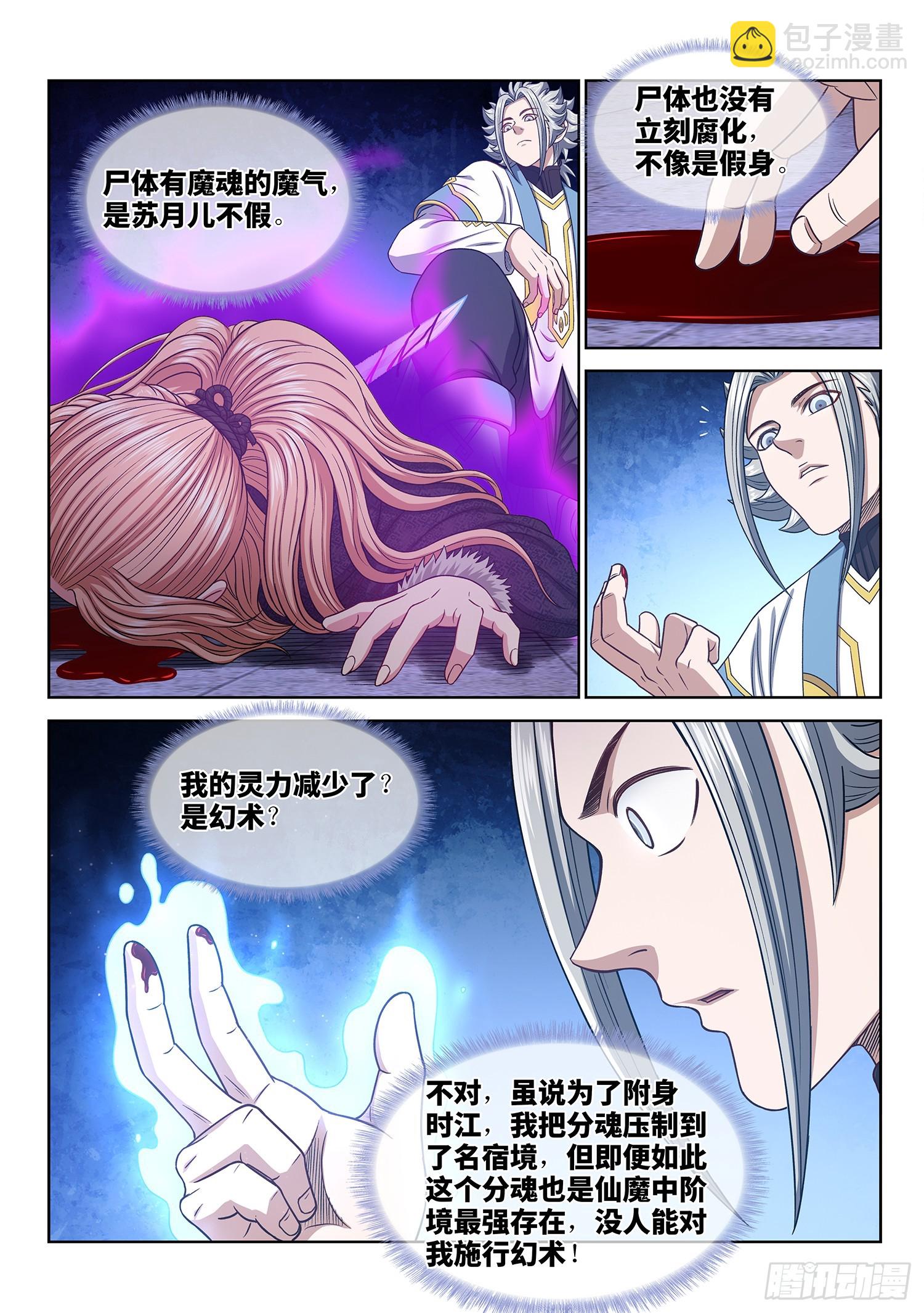 🍘我是大神仙 第五六三话·无数次 第6页