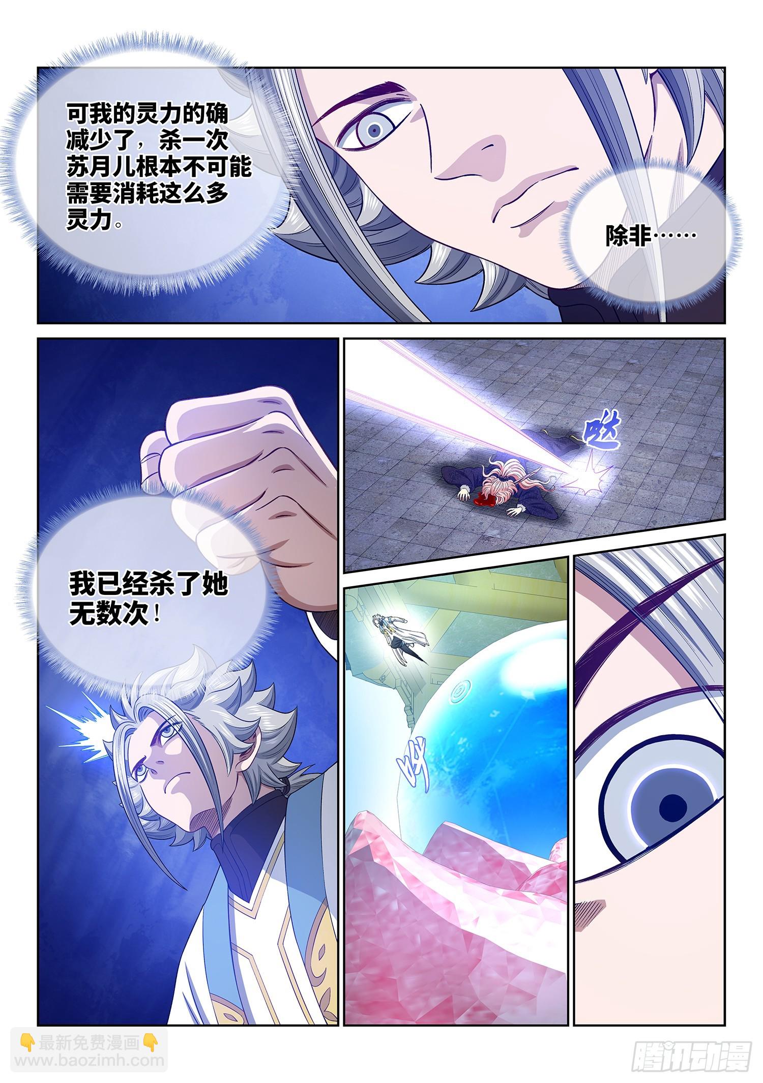 🍘我是大神仙 第五六三话·无数次 第7页
