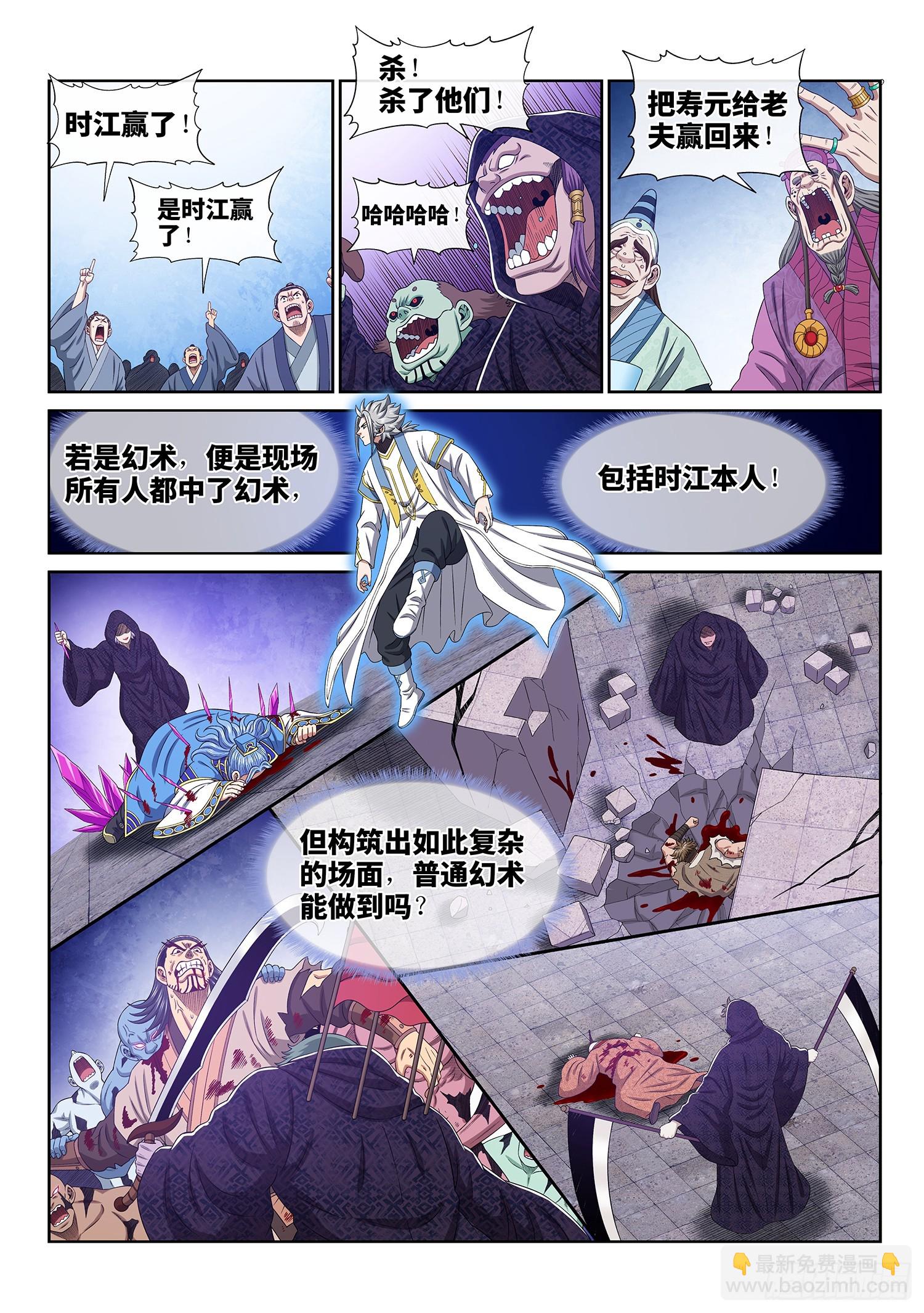 🍘我是大神仙 第五六三话·无数次 第8页