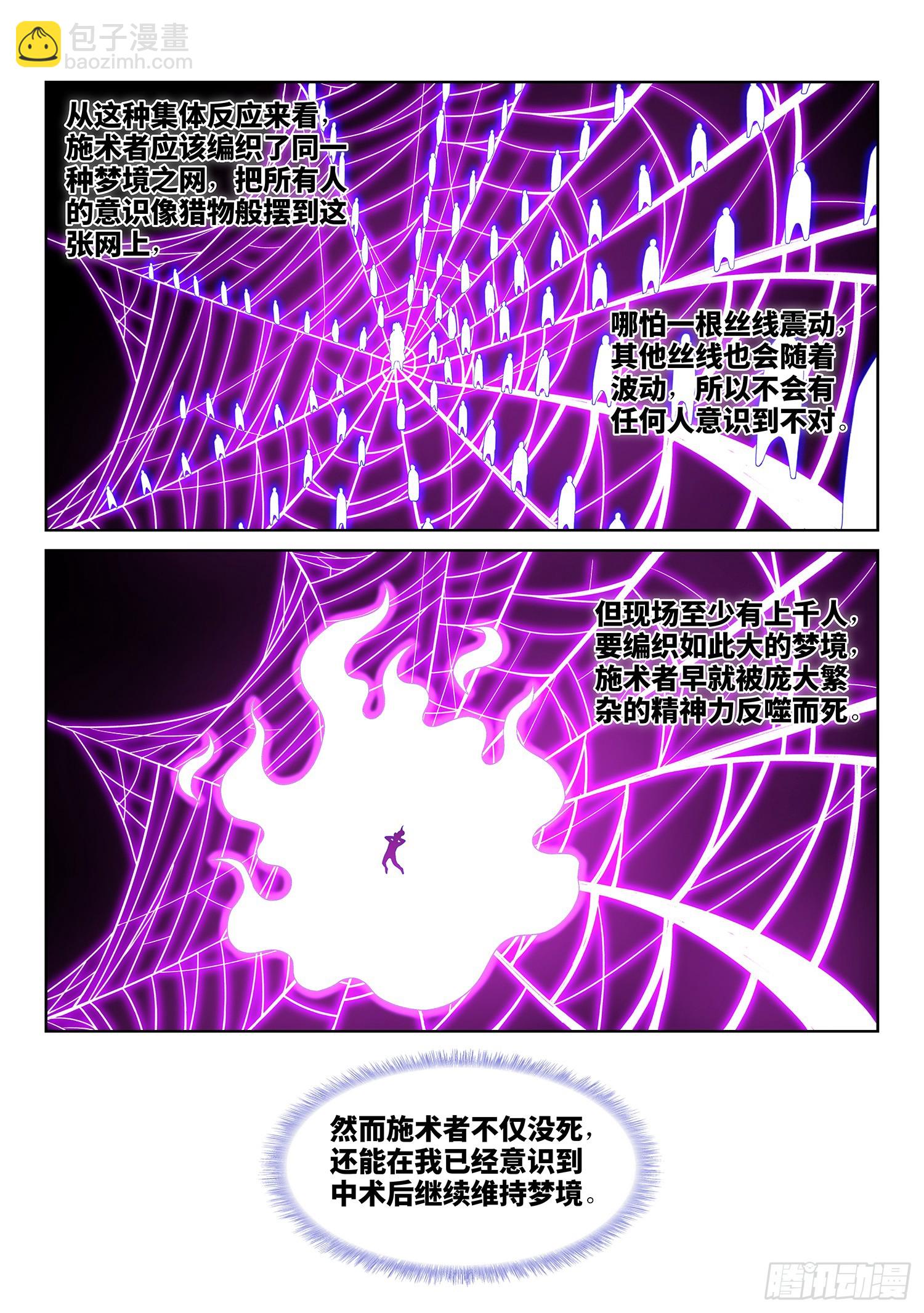 🍘我是大神仙 第五六三话·无数次 第9页