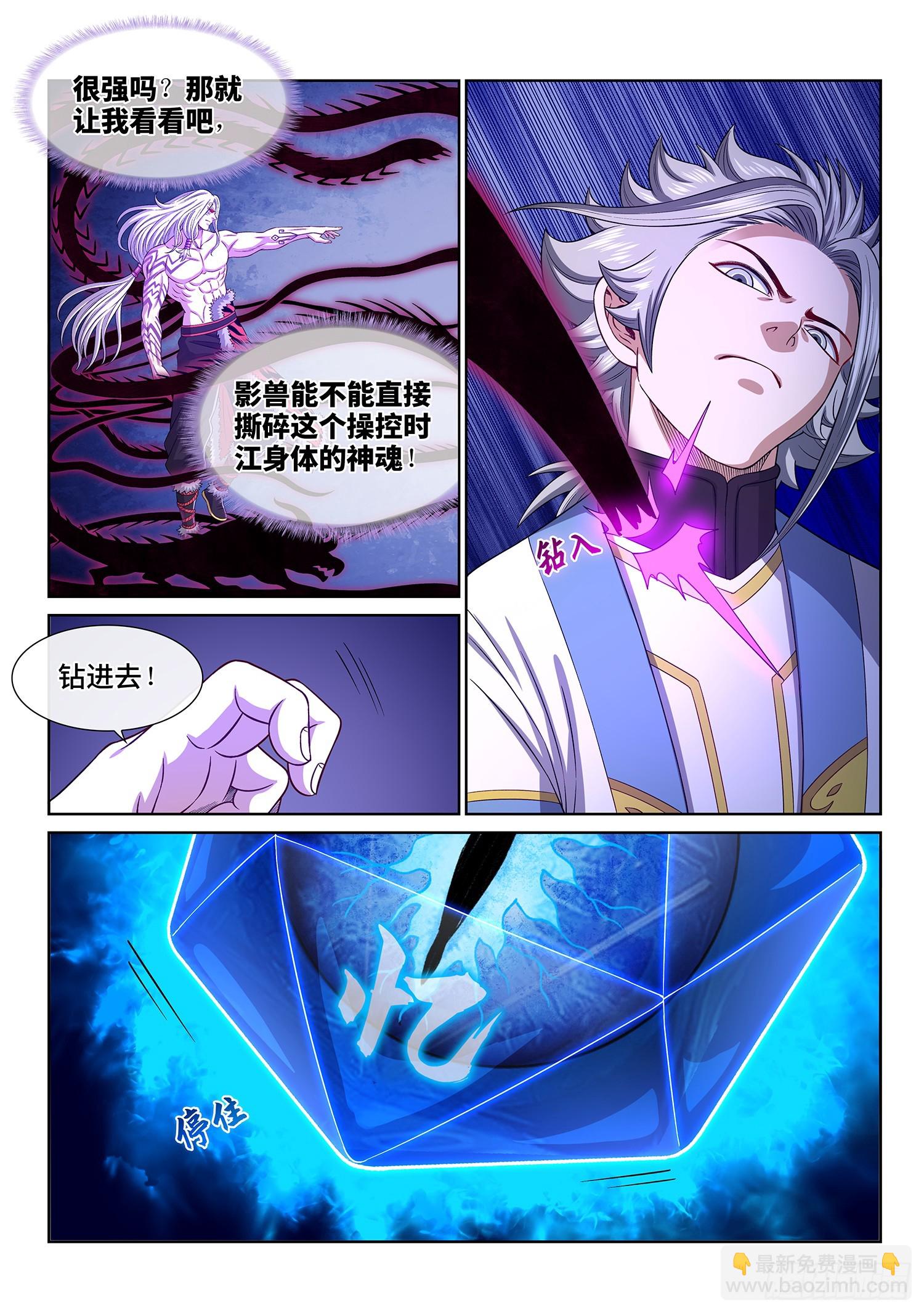 🍘我是大神仙 第五六五话·中 计 第10页