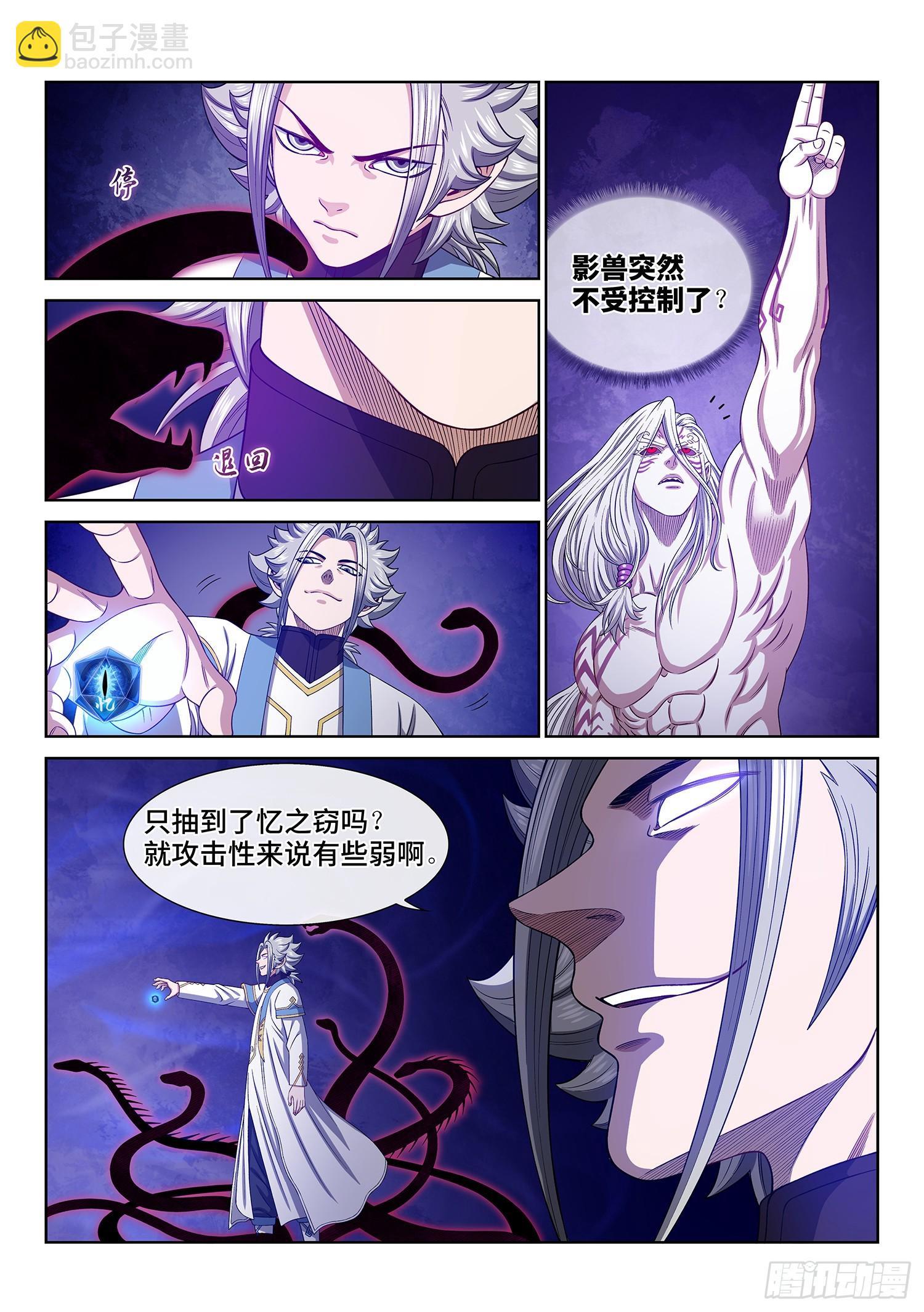 🍘我是大神仙 第五六五话·中 计 第11页