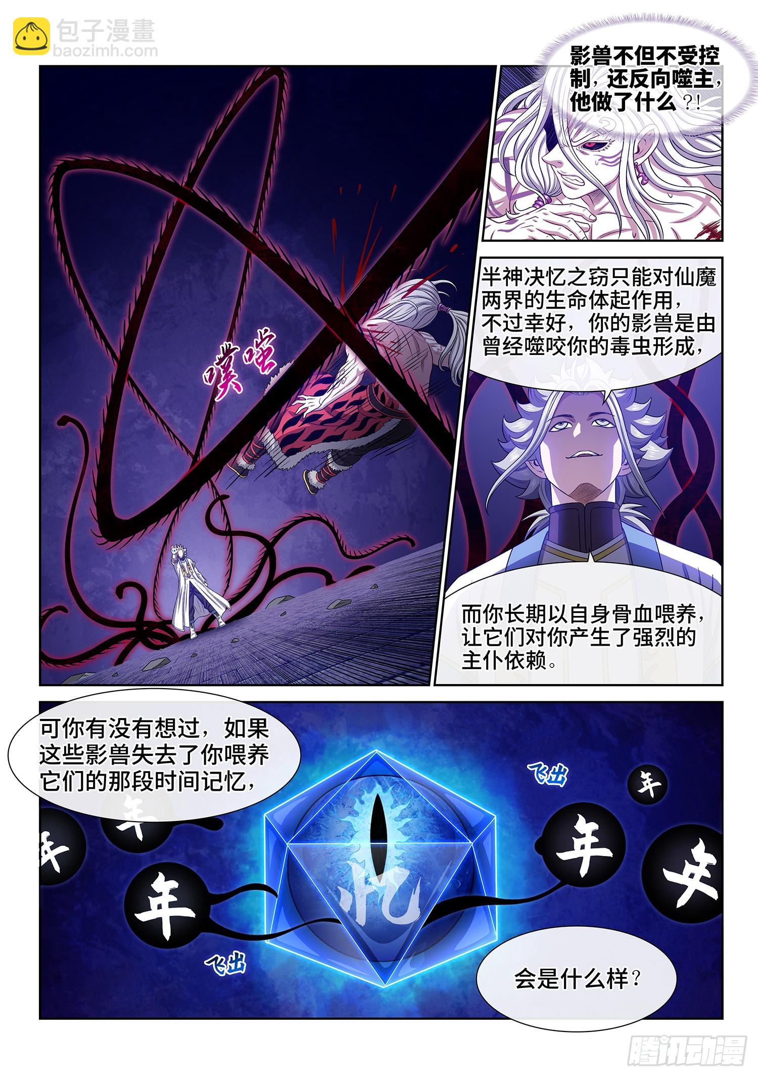 🍘我是大神仙 第五六五话·中 计 第12页