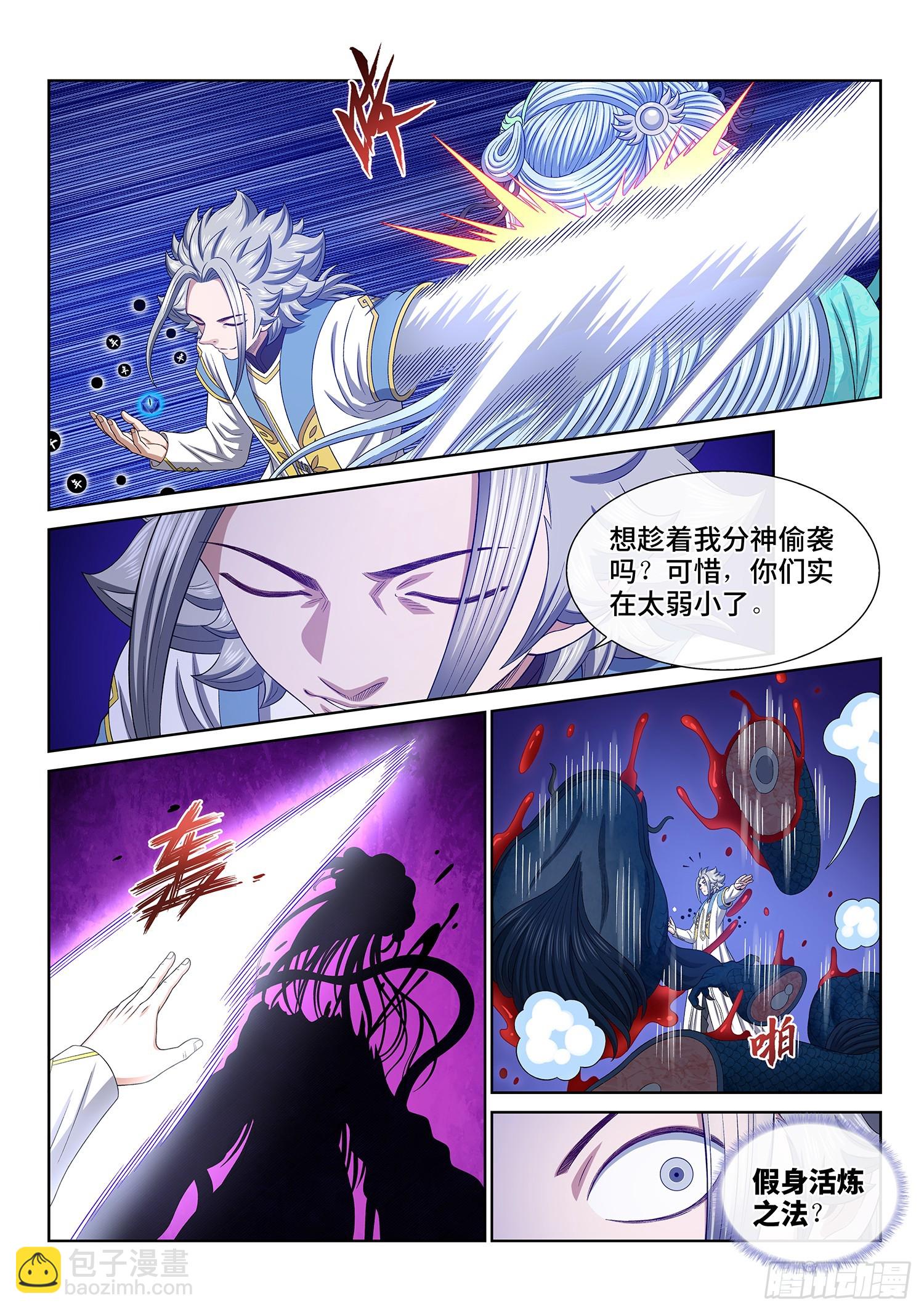 🍘我是大神仙 第五六五话·中 计 第14页