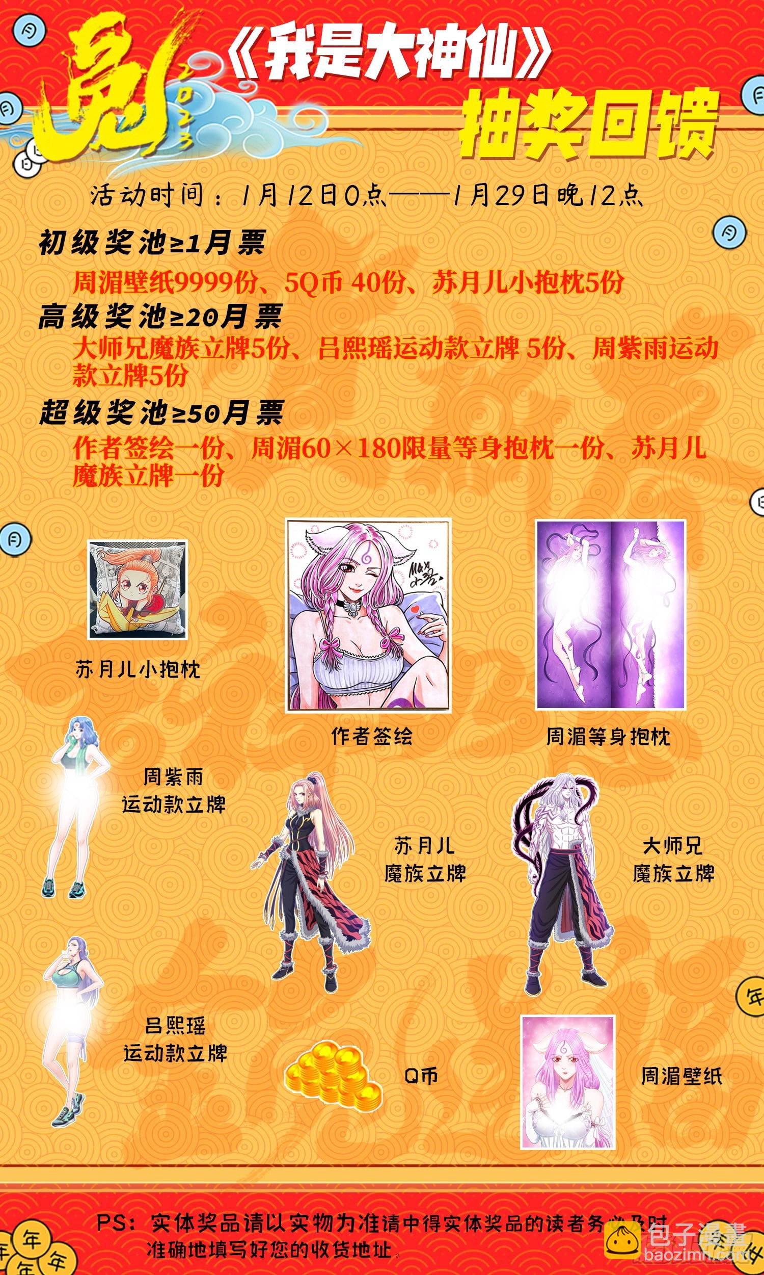 🍘我是大神仙 第五六五话·中 计 第18页