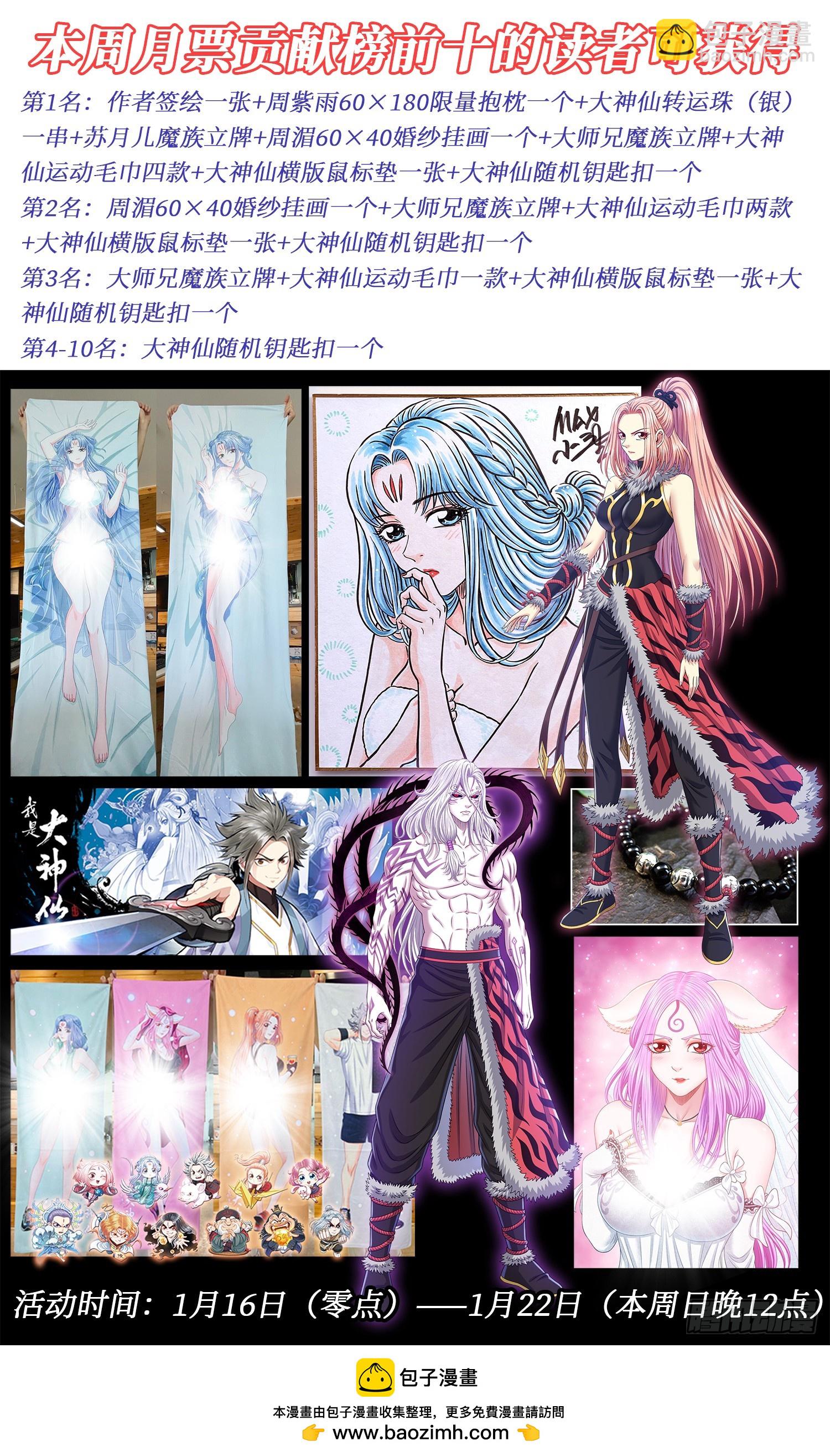 🍘我是大神仙 第五六五话·中 计 第19页
